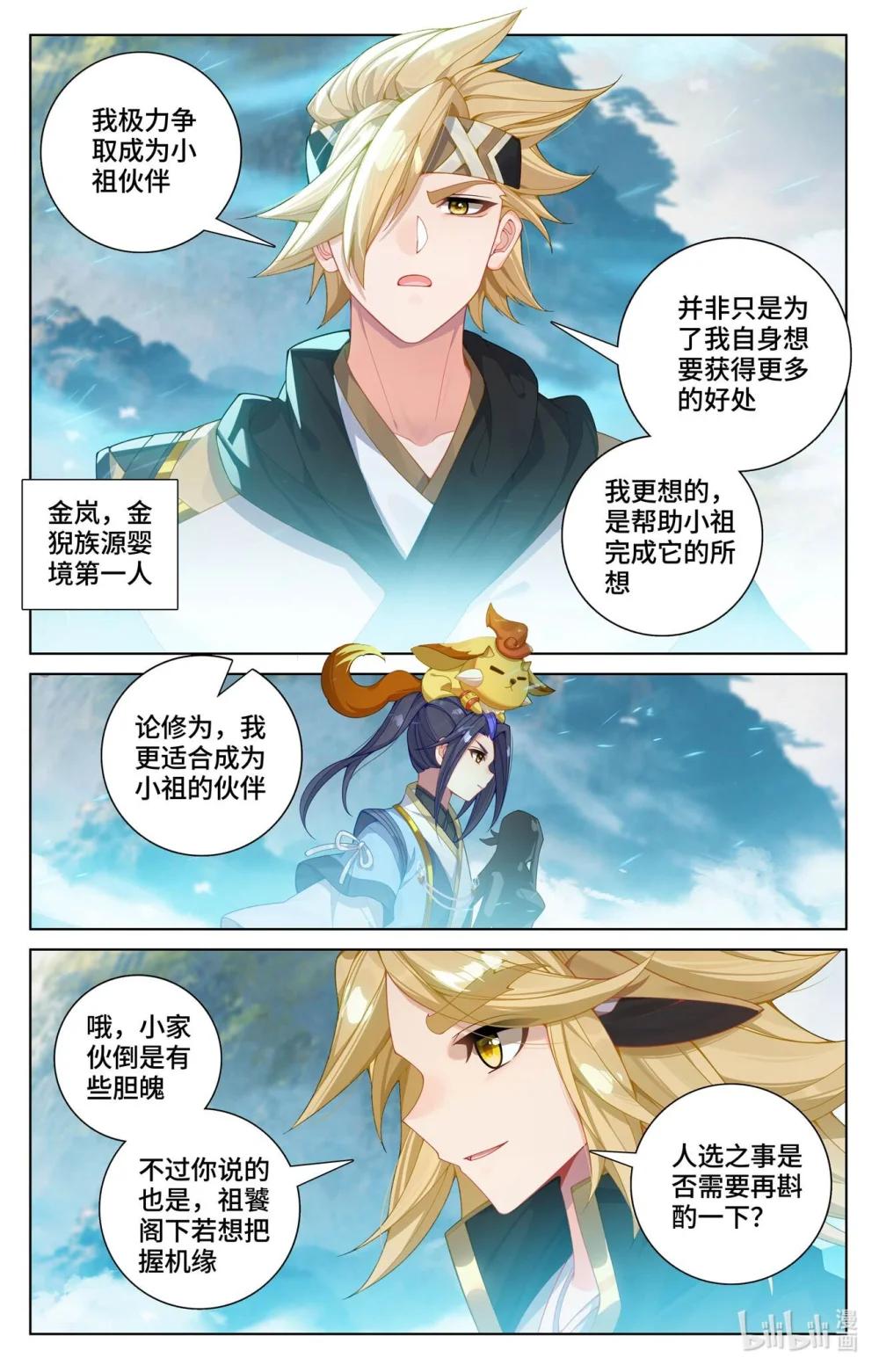 1148 第573话：守护吞吞（下） 第2页