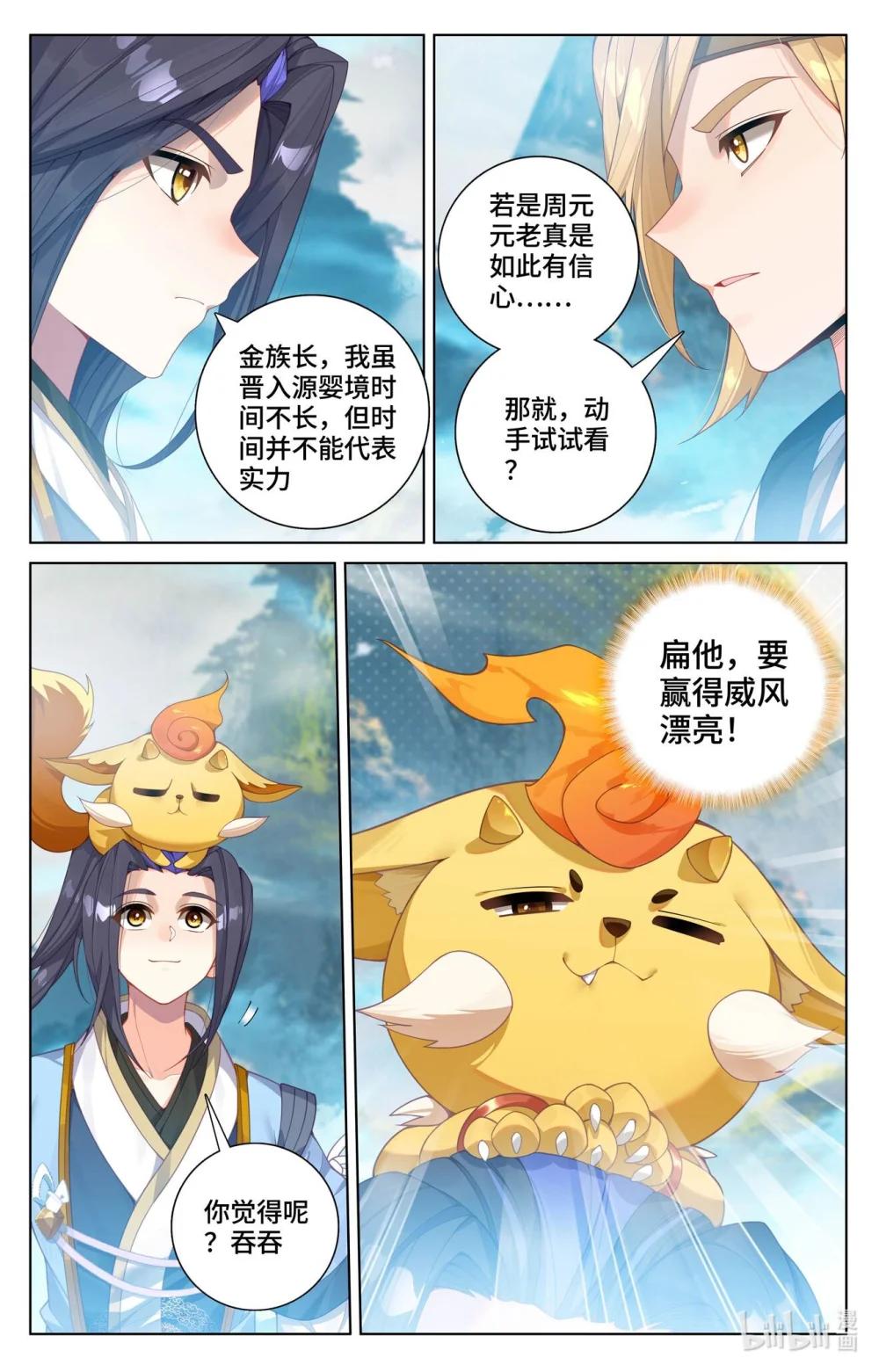 1148 第573话：守护吞吞（下） 第3页