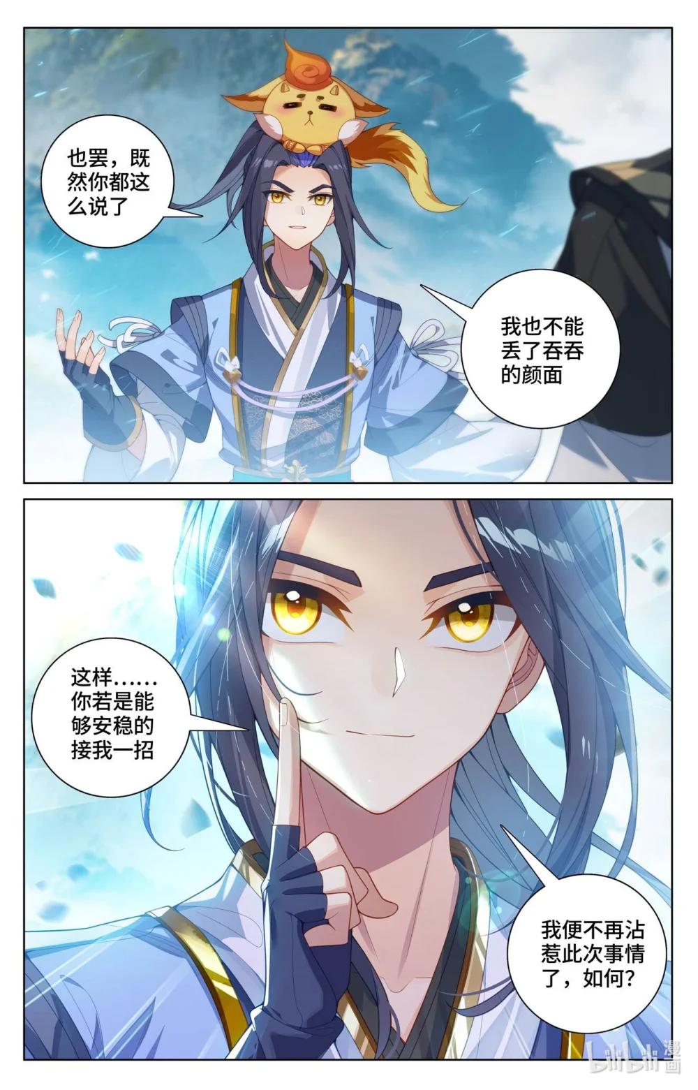 1148 第573话：守护吞吞（下） 第4页