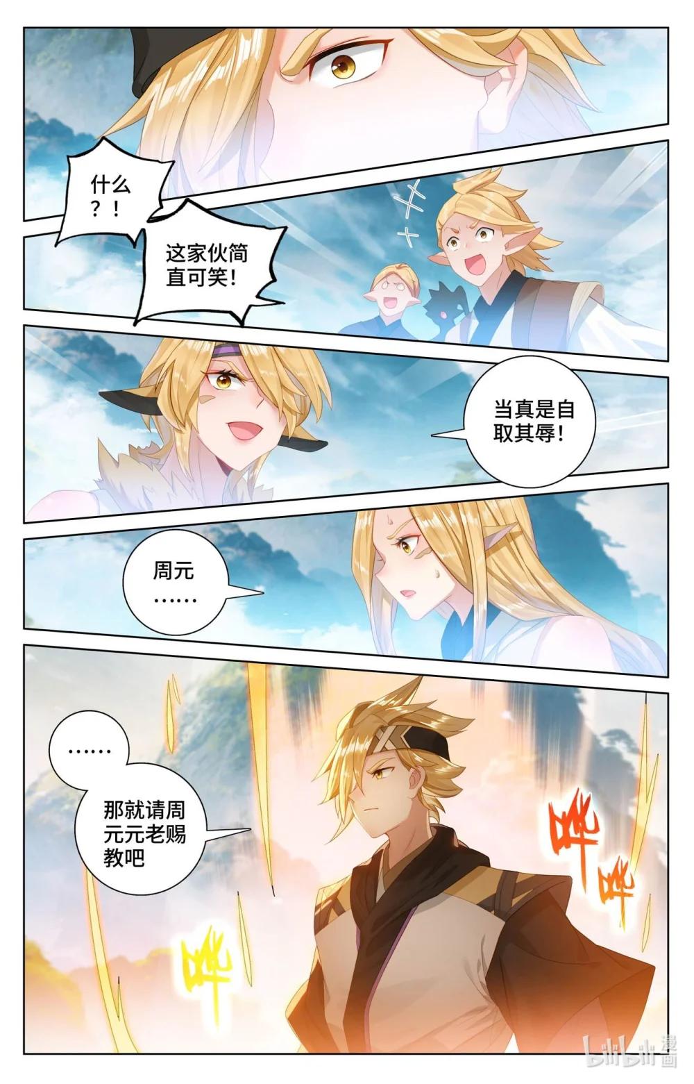 1148 第573话：守护吞吞（下） 第5页