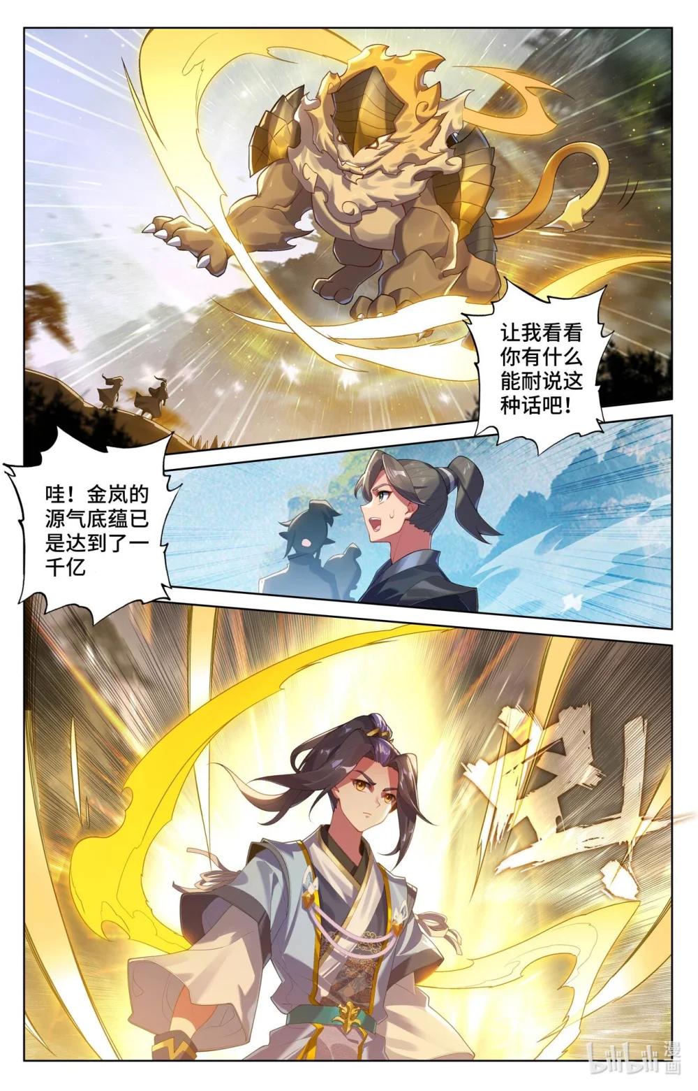 1148 第573话：守护吞吞（下） 第6页