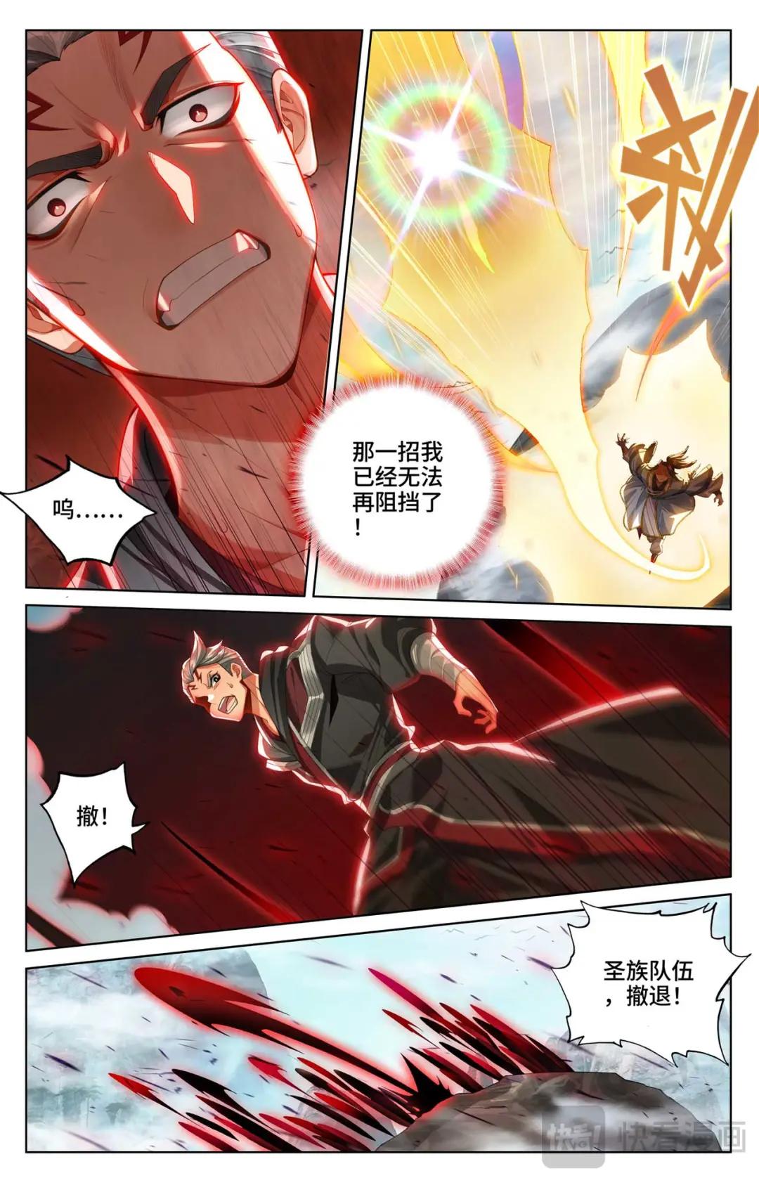 第535话：逼退圣族（下） 第2页