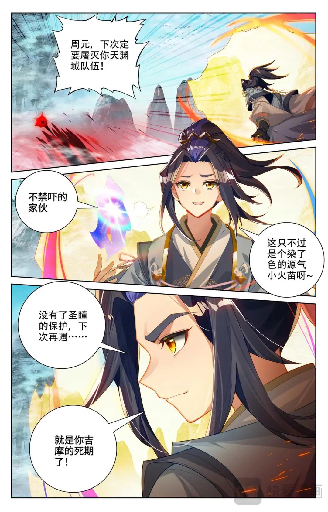 第535话：逼退圣族（下） 第3页