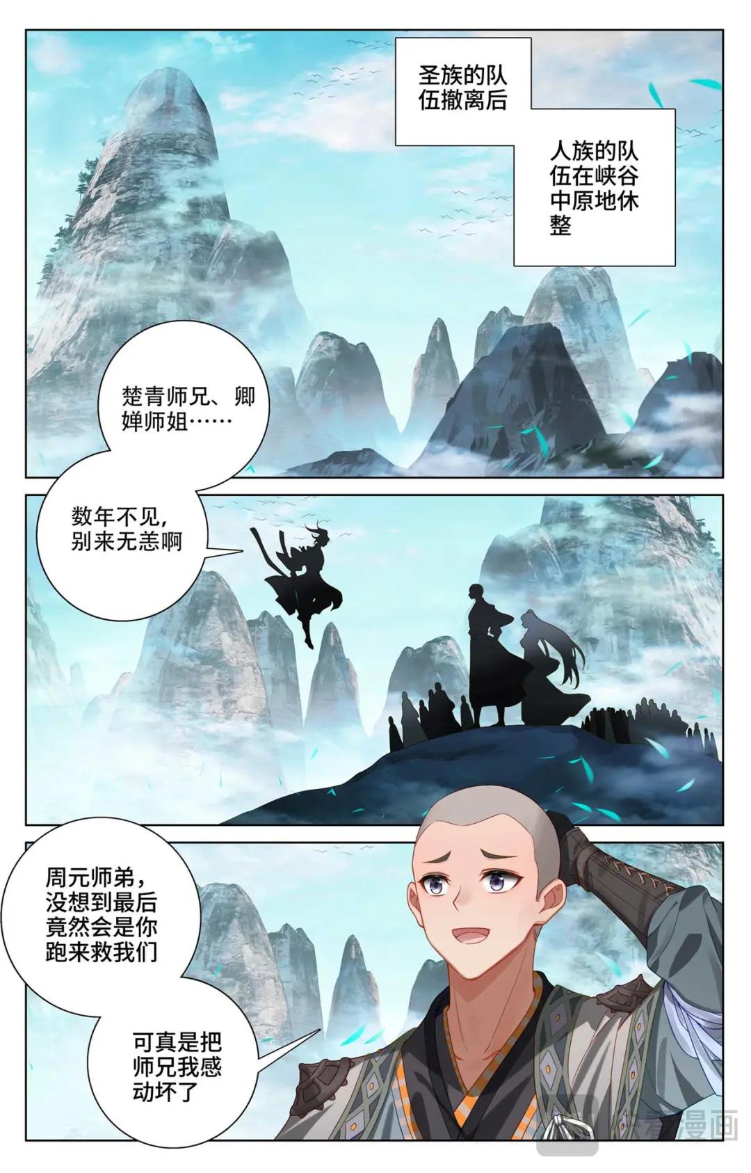 第535话：逼退圣族（下） 第4页