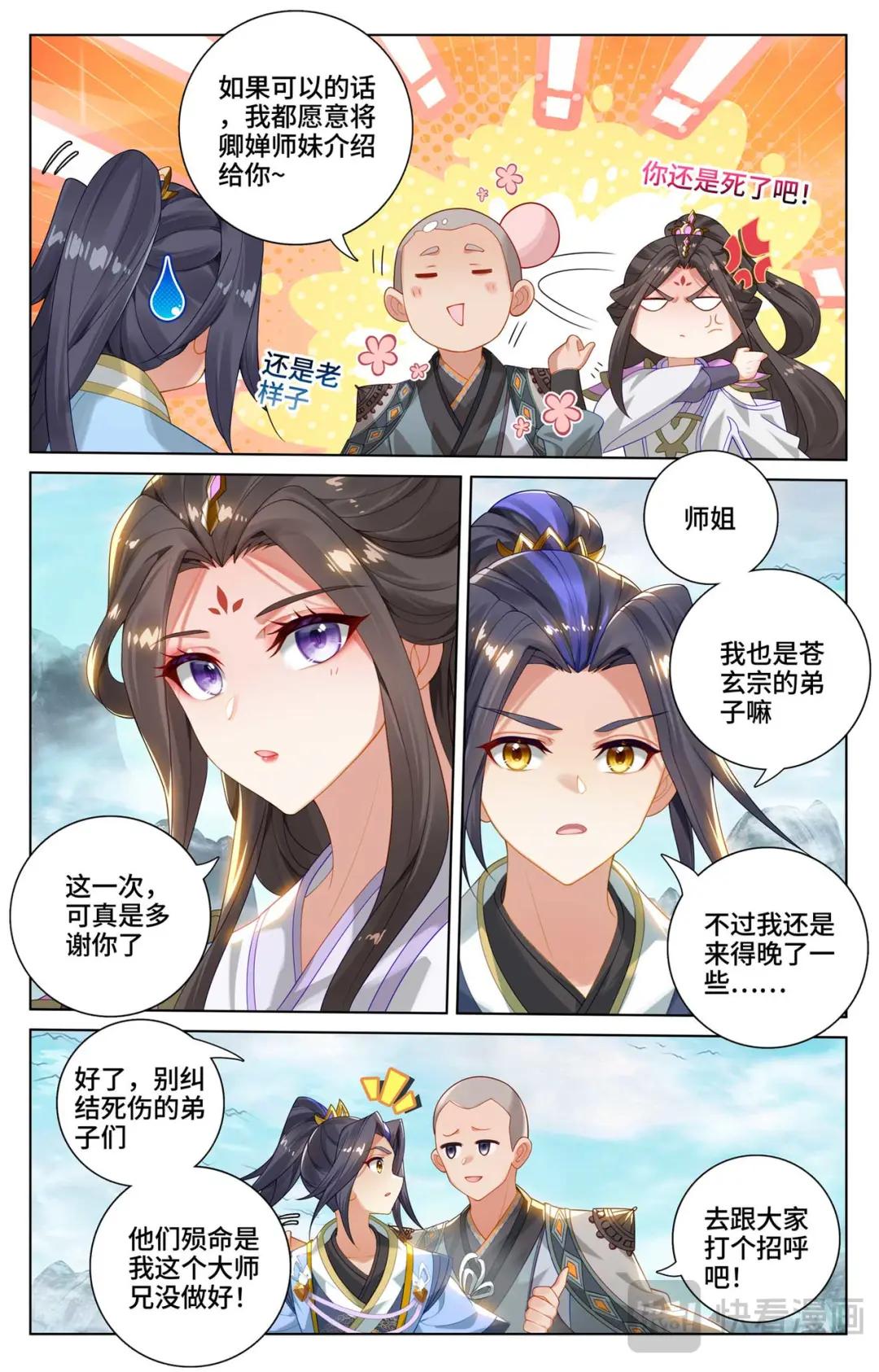 第535话：逼退圣族（下） 第5页