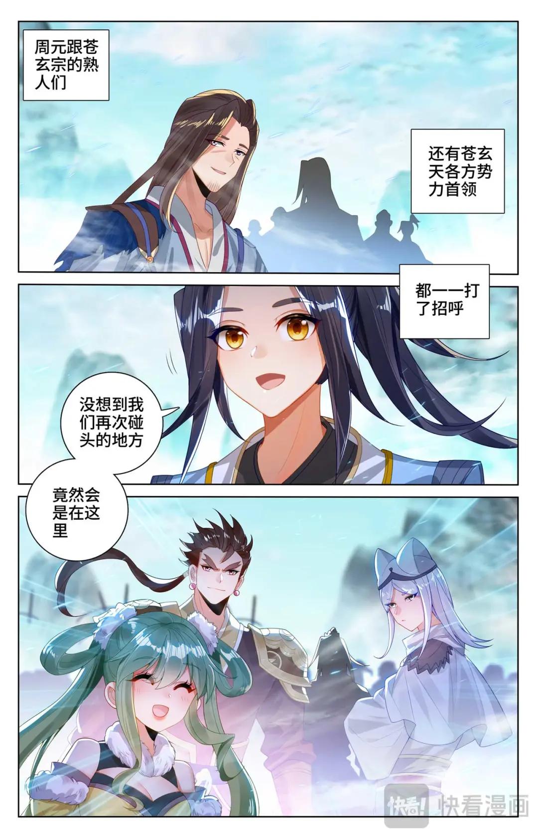 第535话：逼退圣族（下） 第6页