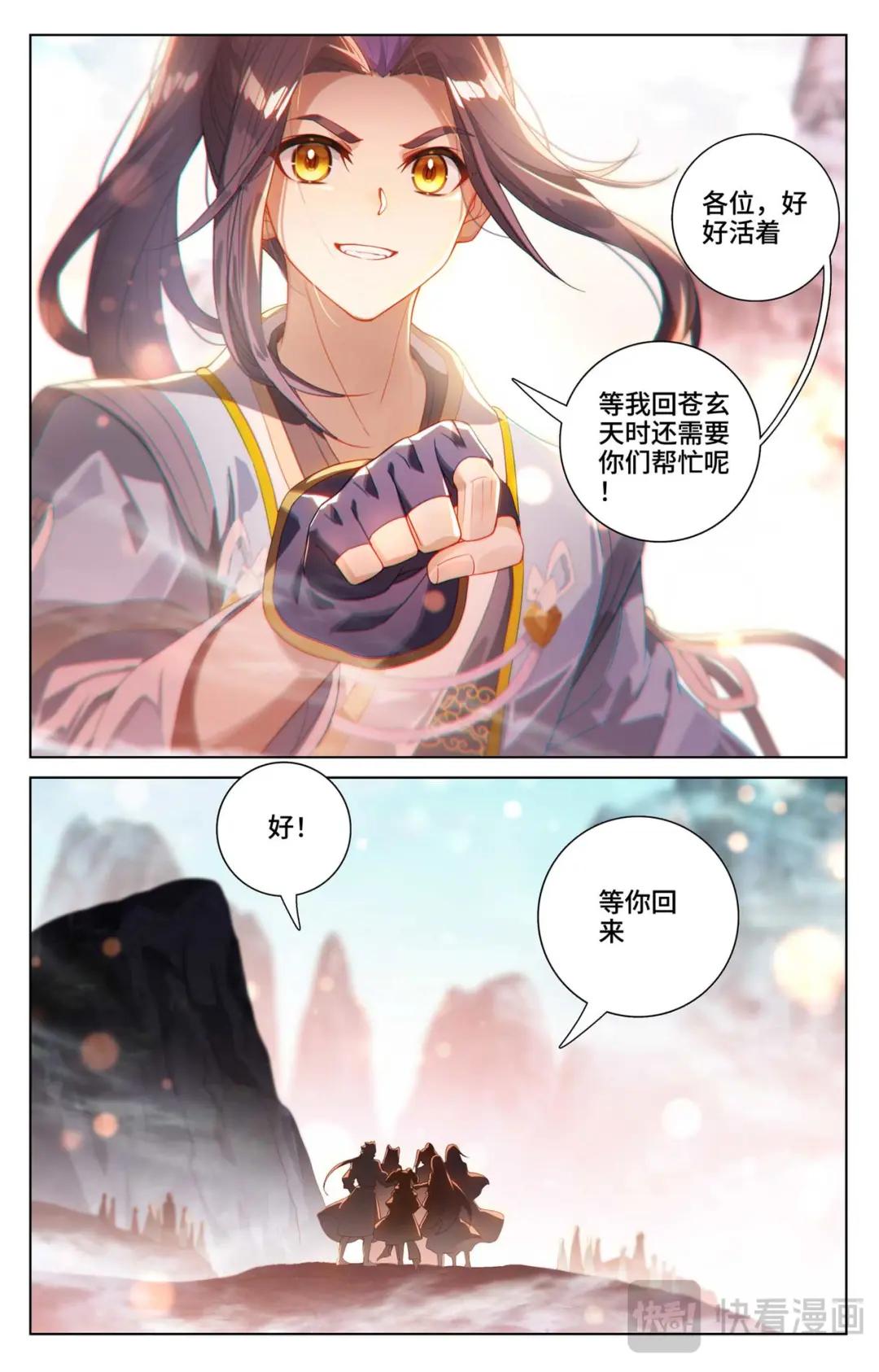 第535话：逼退圣族（下） 第9页