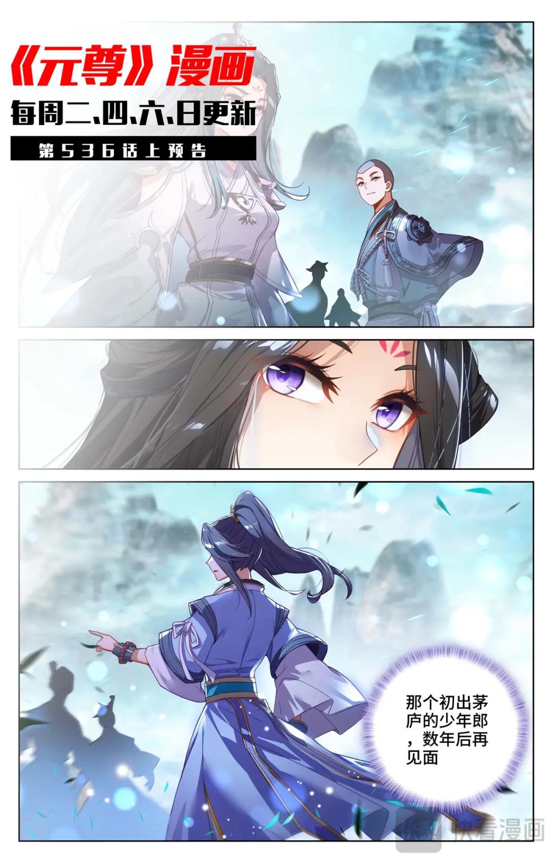 第535话：逼退圣族（下） 第11页