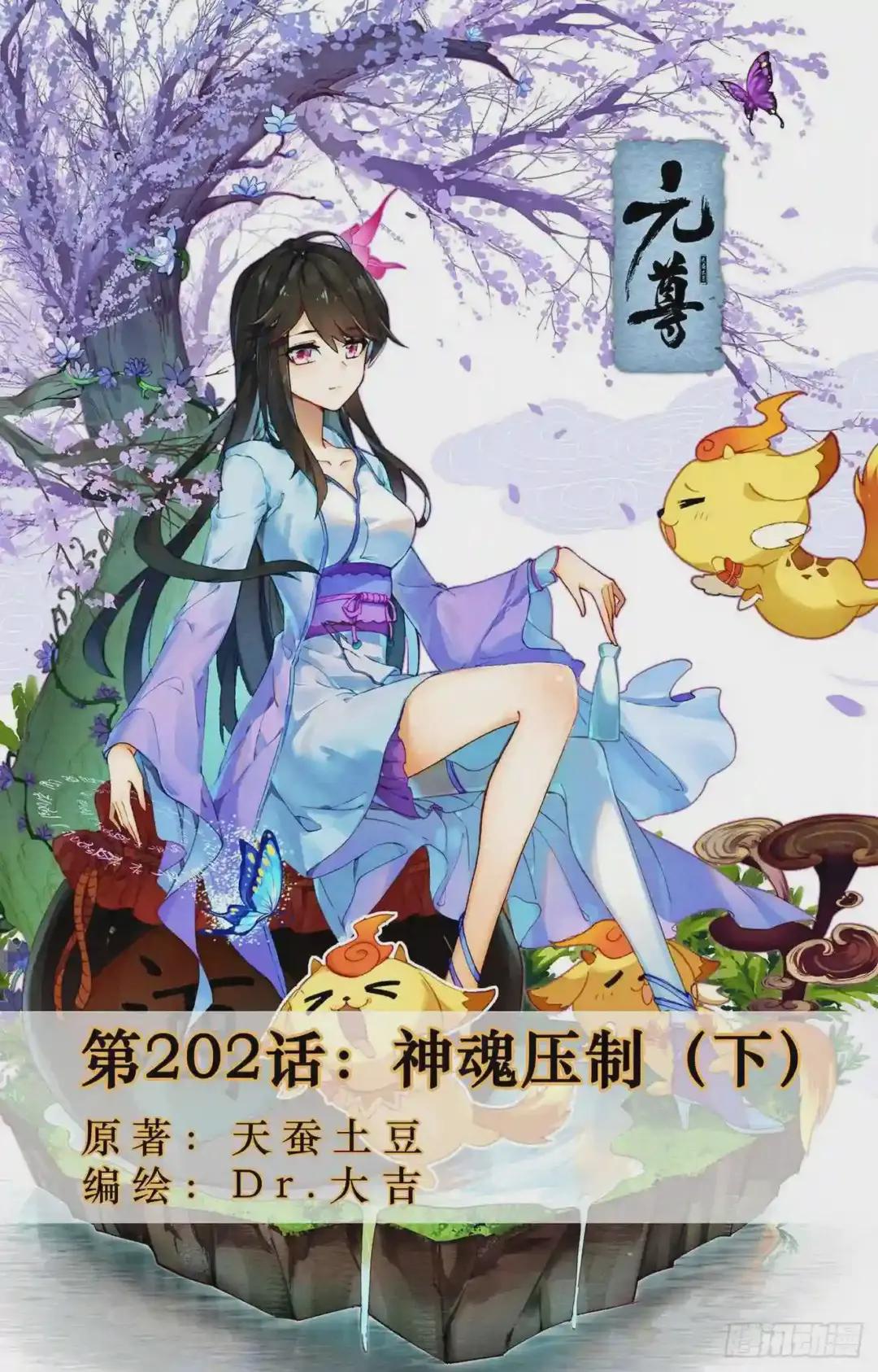 第202话:神魂压制 下 第1页