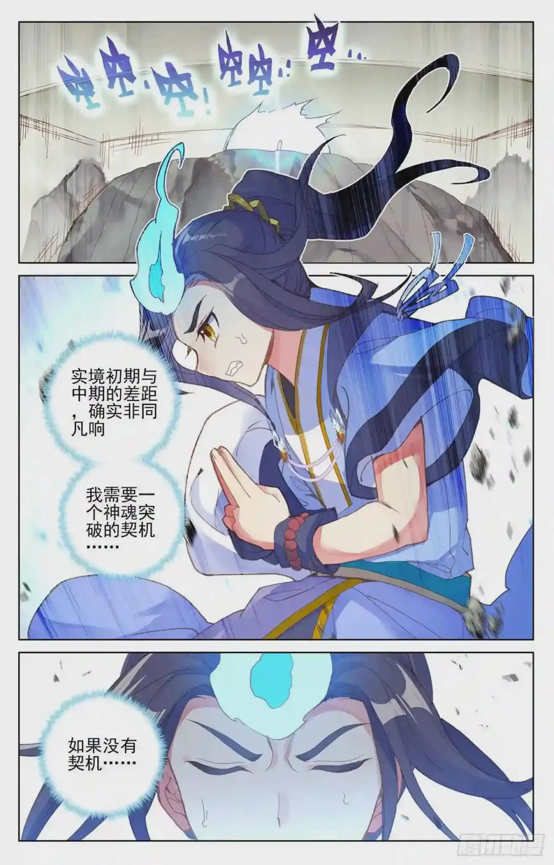 第202话:神魂压制 下 第3页