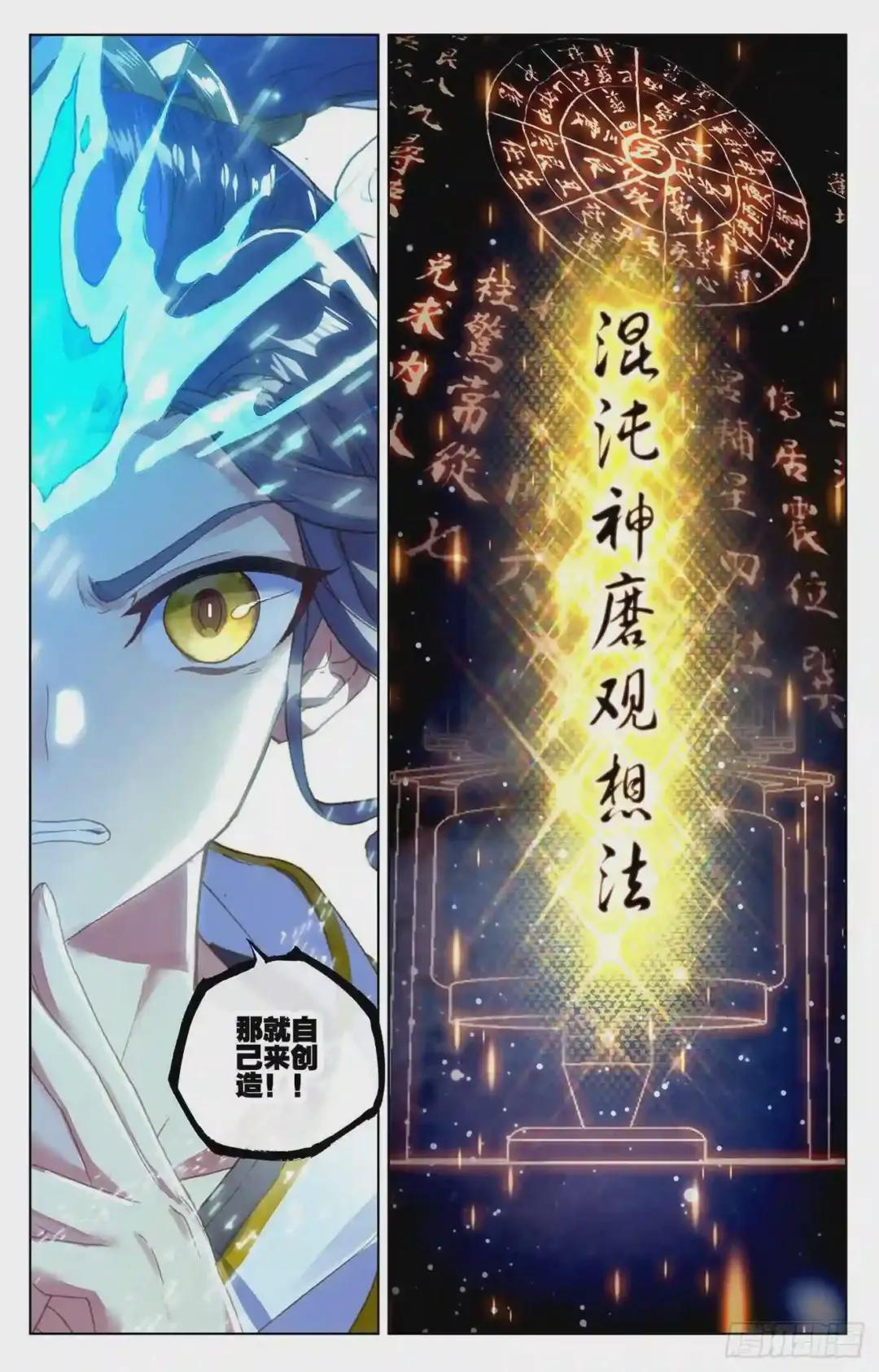 第202话:神魂压制 下 第4页