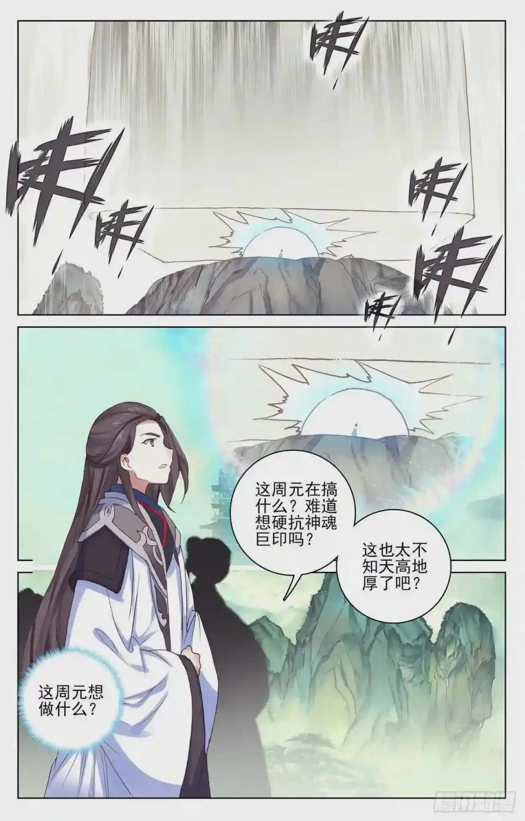 第202话:神魂压制 下 第5页