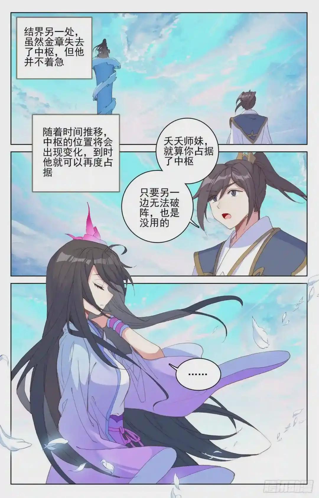 第202话:神魂压制 下 第6页