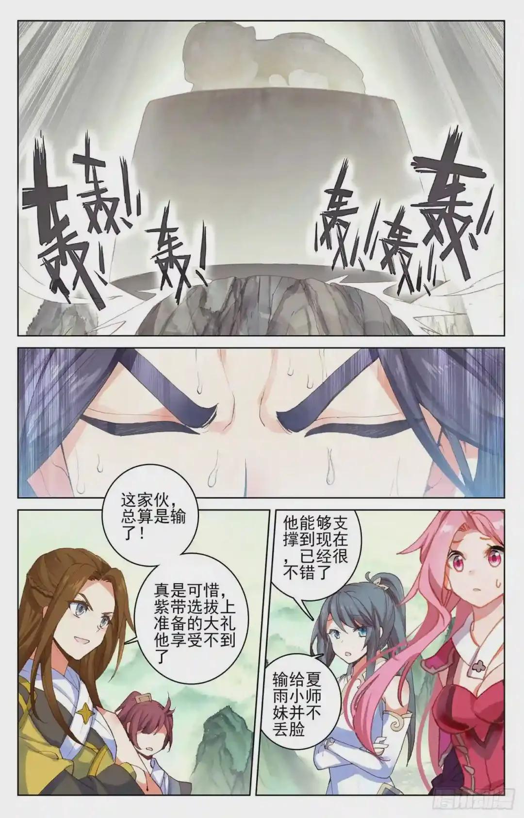 第202话:神魂压制 下 第7页