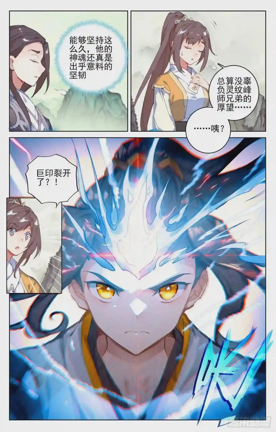 第202话:神魂压制 下 第8页