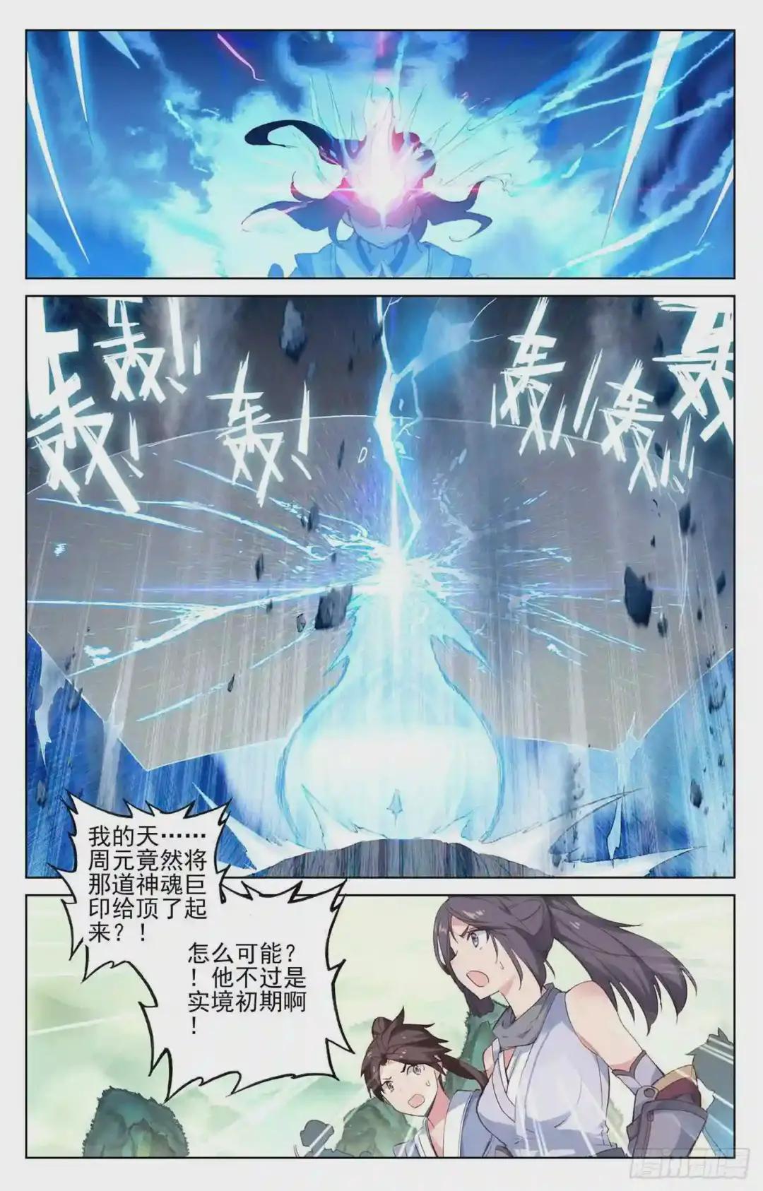 第202话:神魂压制 下 第9页