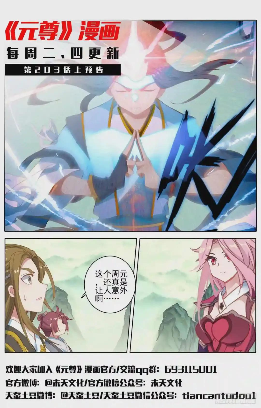 第202话:神魂压制 下 第13页