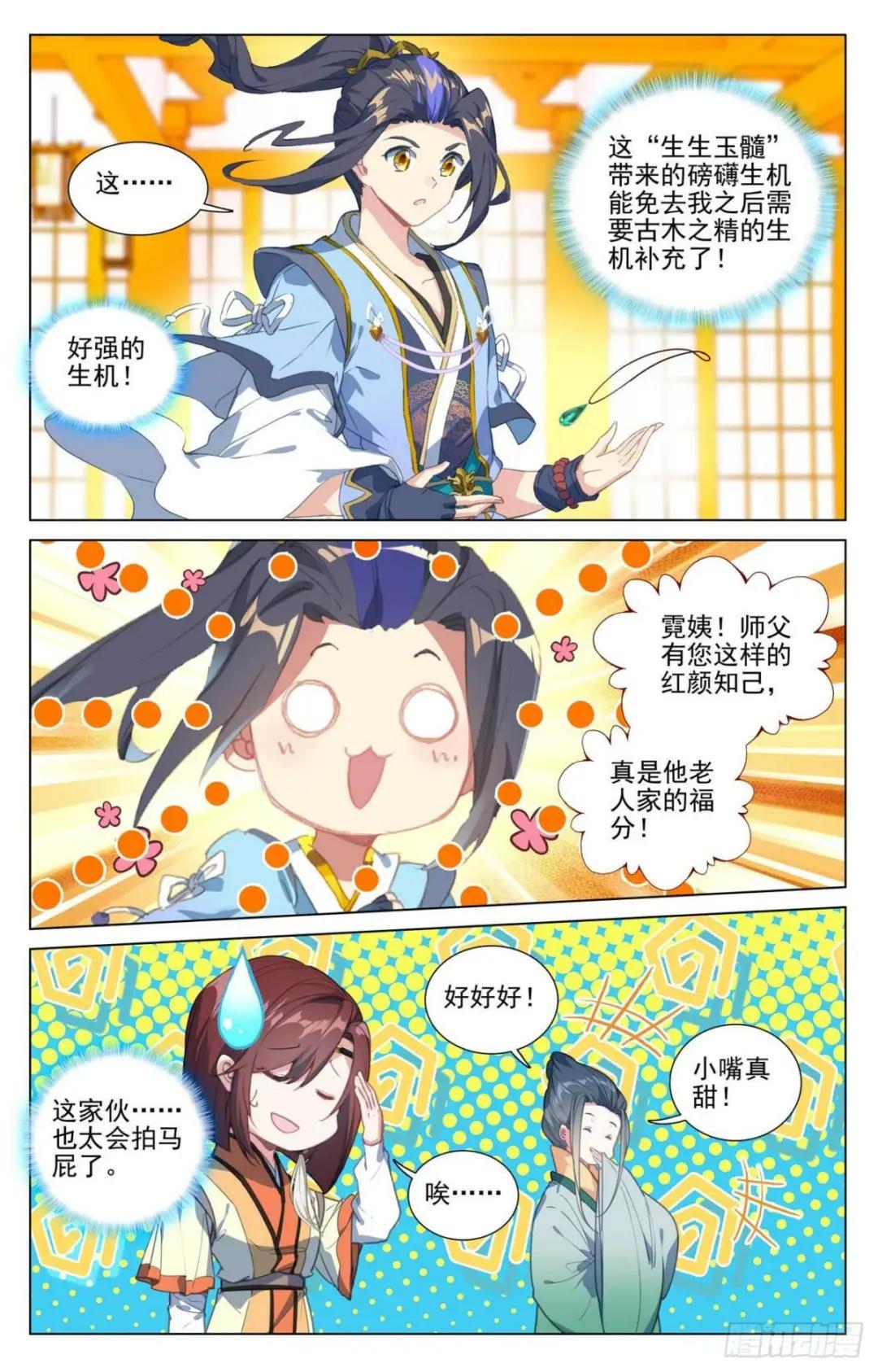 第427话：身份暴露（下） 第2页