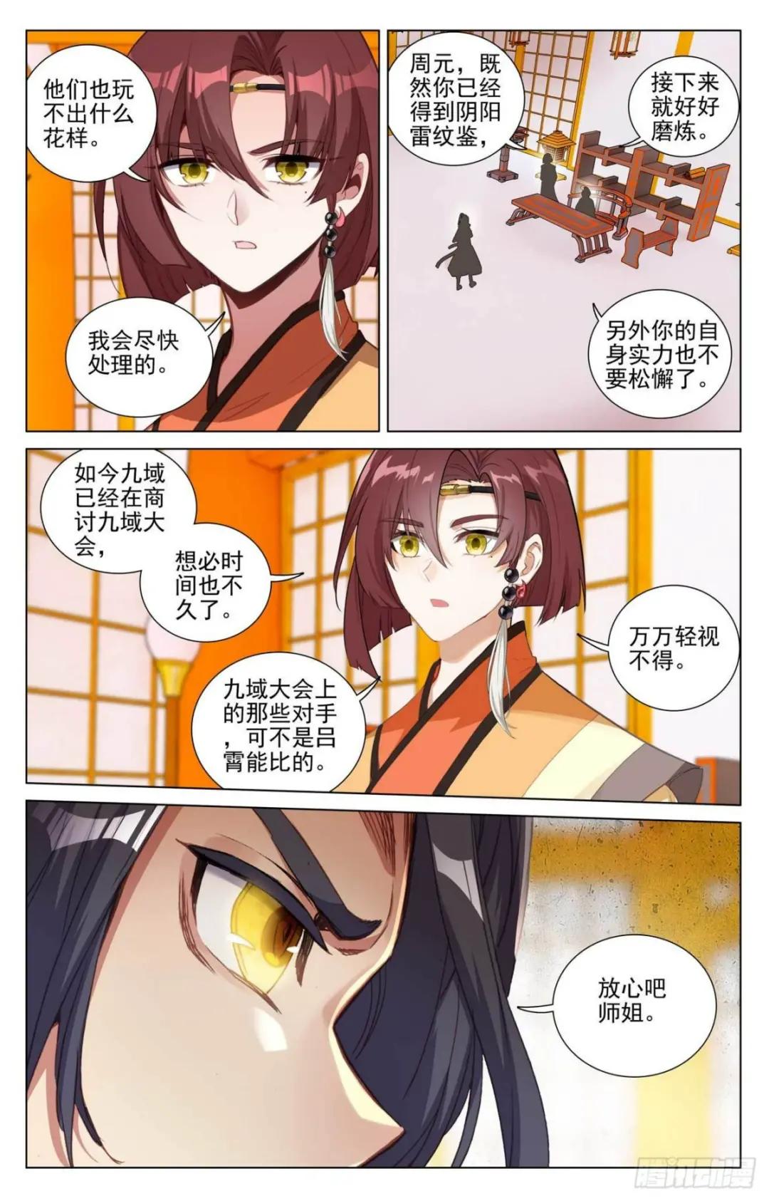 第427话：身份暴露（下） 第4页