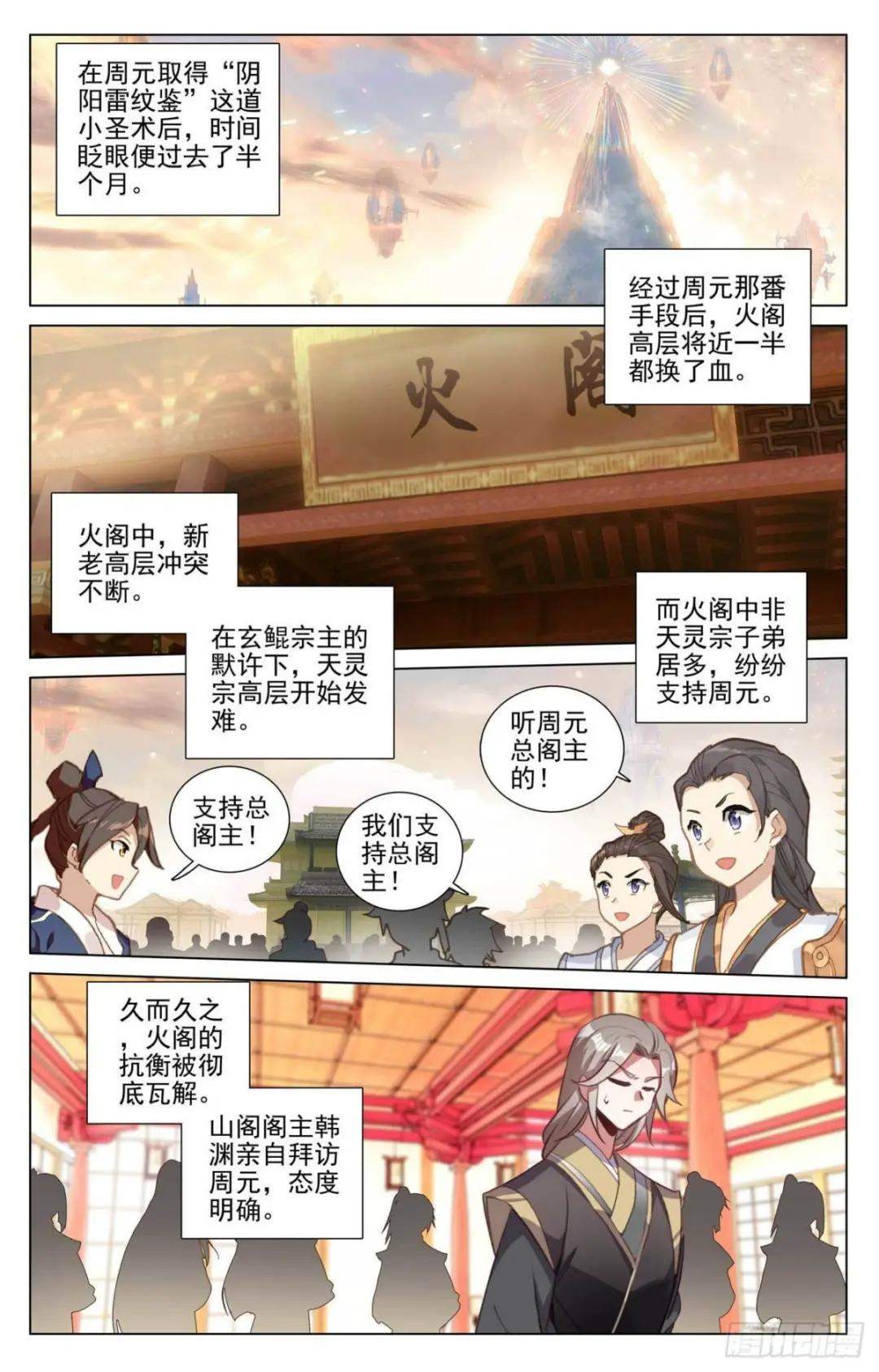 第427话：身份暴露（下） 第5页