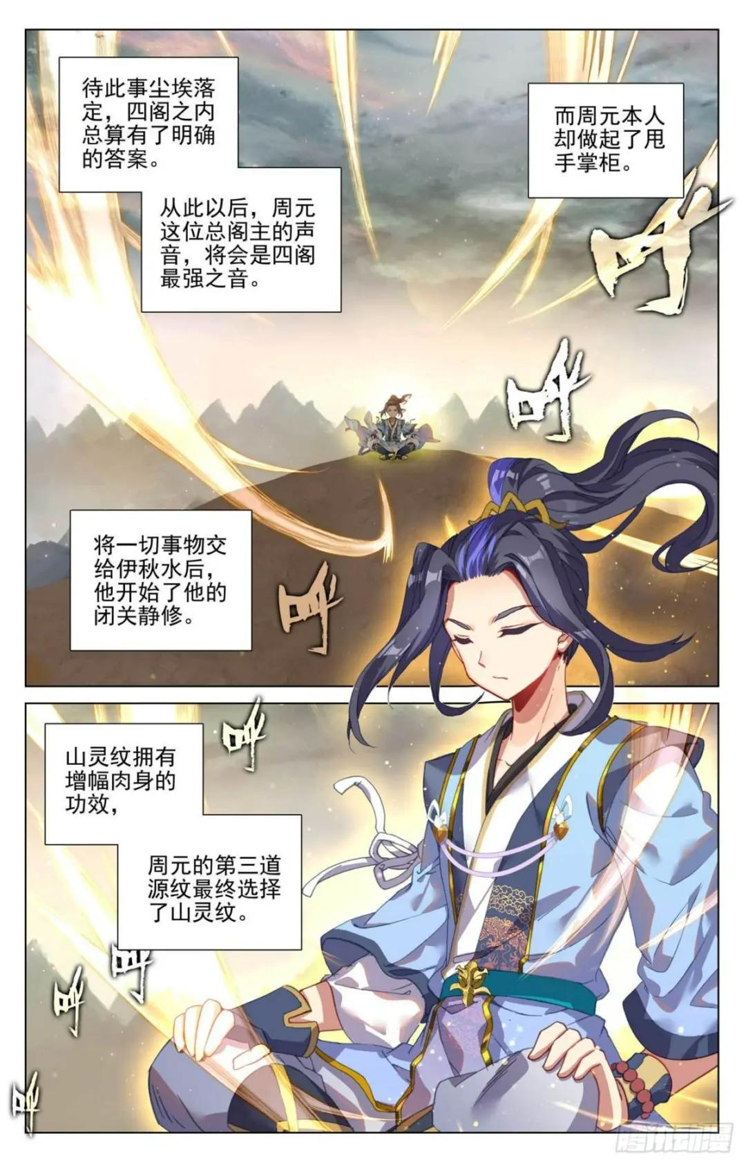 第427话：身份暴露（下） 第6页