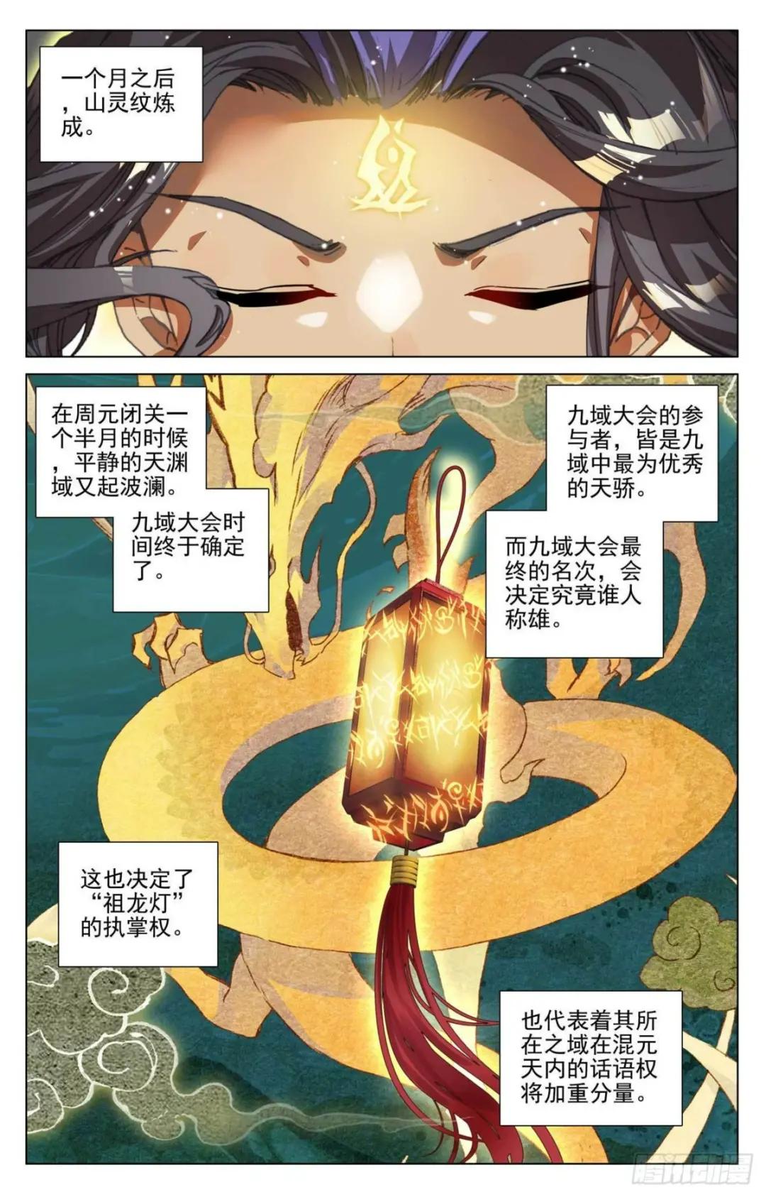 第427话：身份暴露（下） 第7页