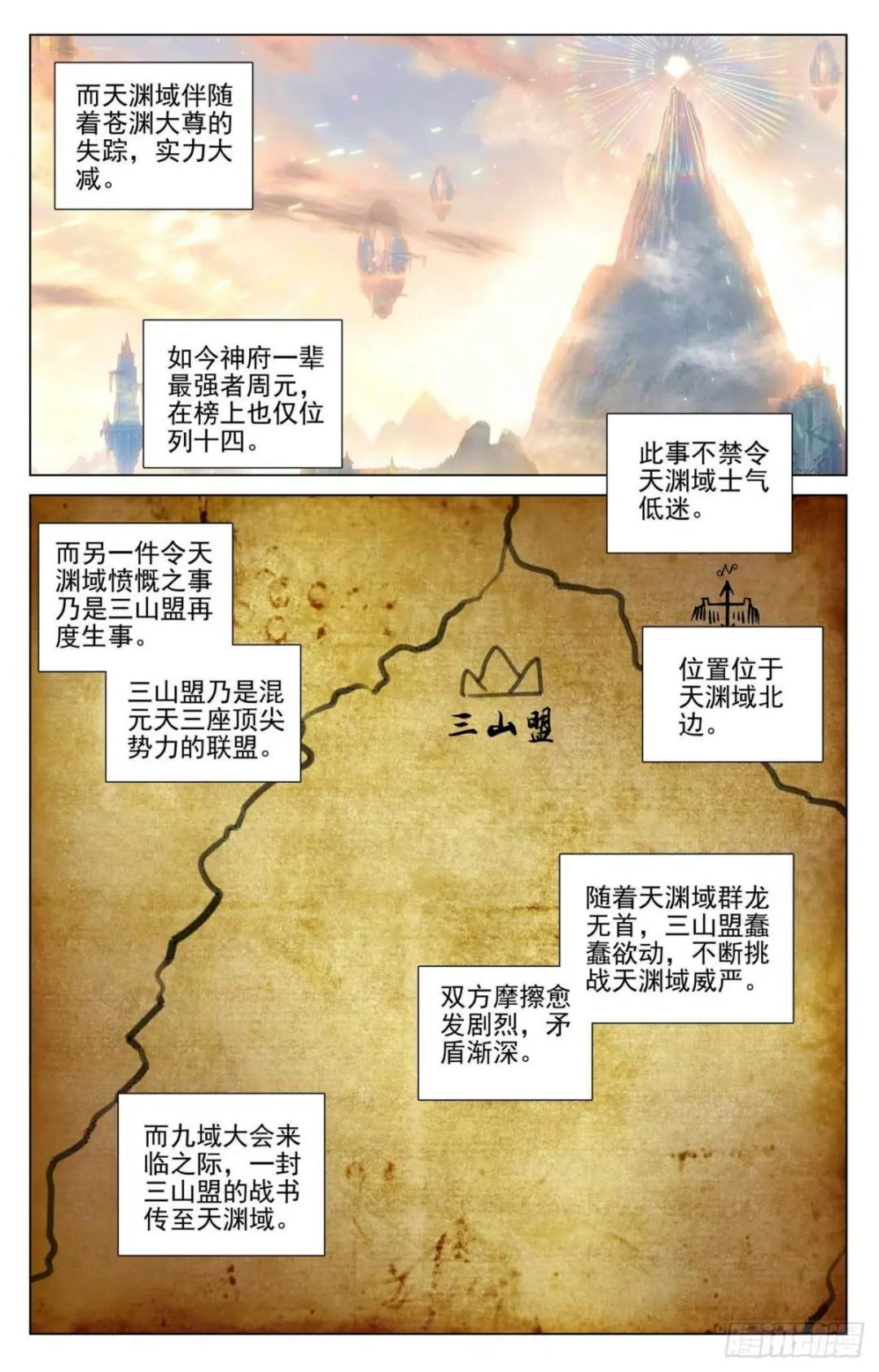 第427话：身份暴露（下） 第8页