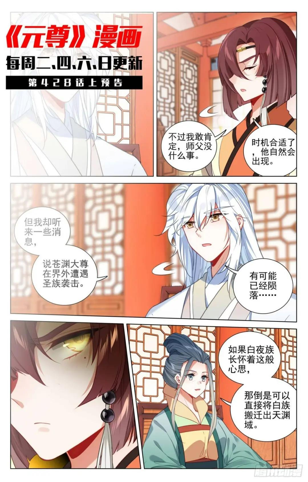 第427话：身份暴露（下） 第11页