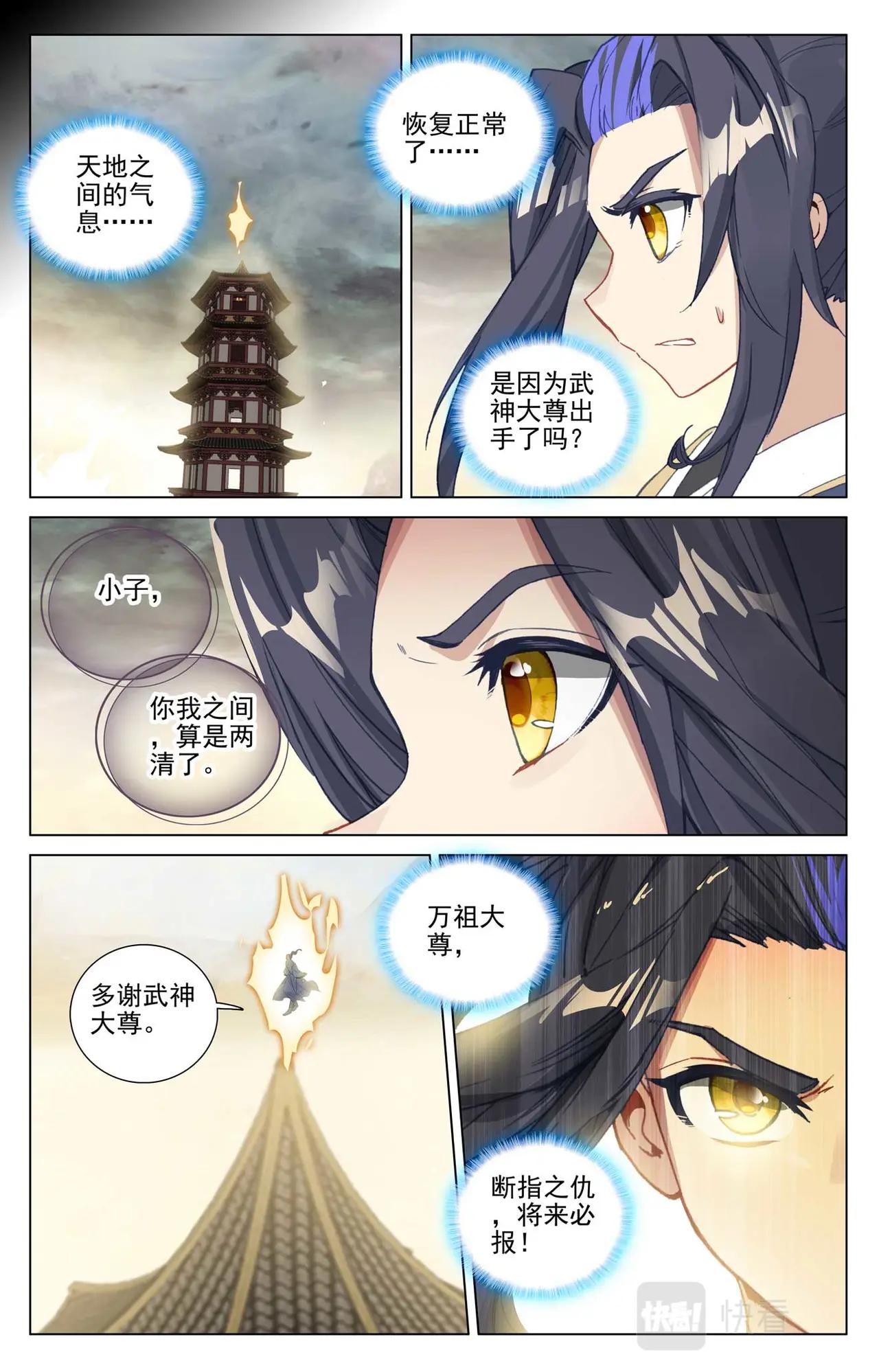 第503话：天地之牢（下） 第6页