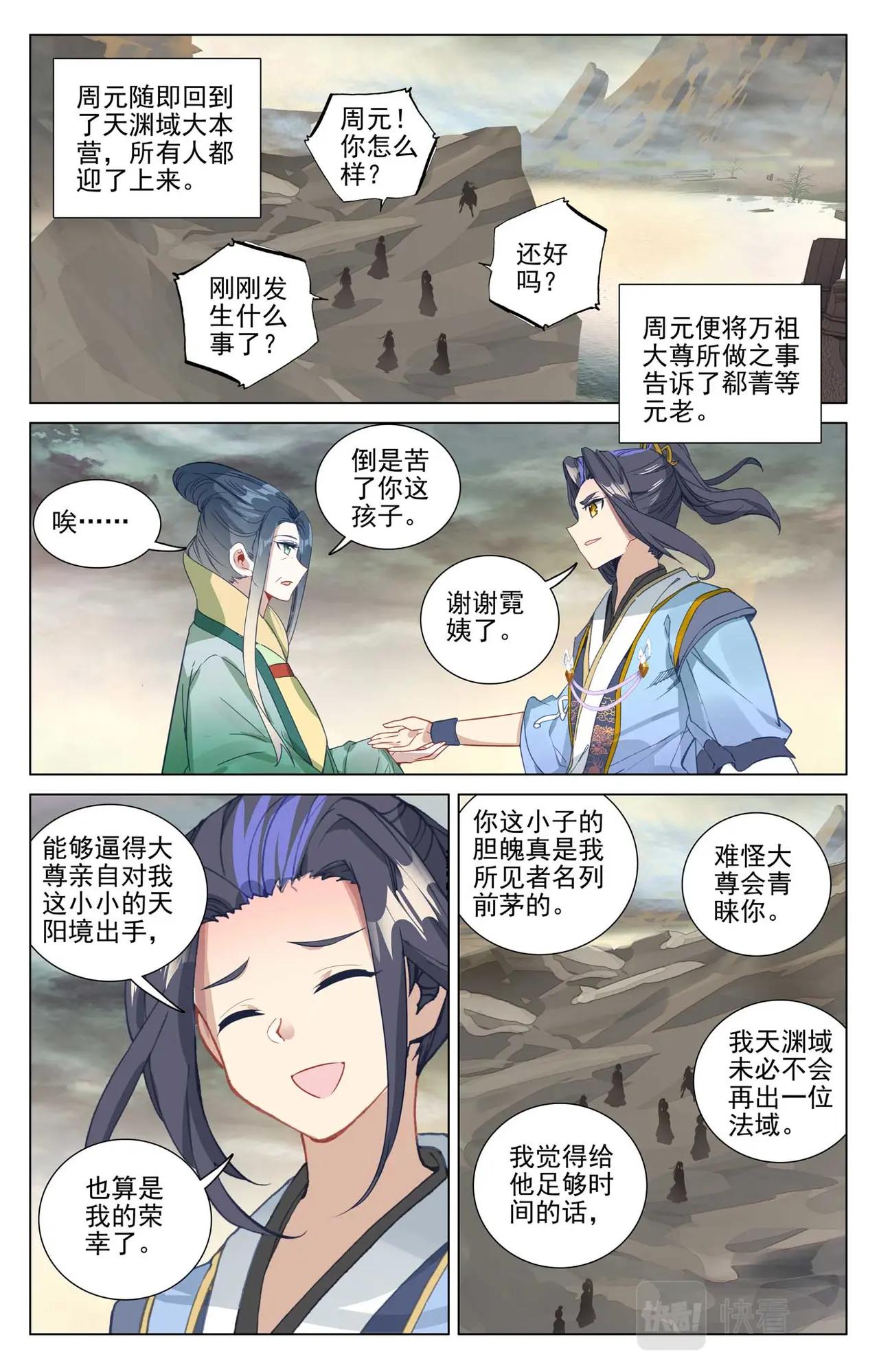 第503话：天地之牢（下） 第7页