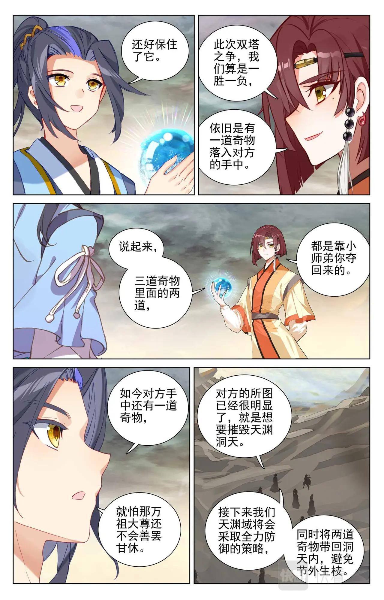 第503话：天地之牢（下） 第8页