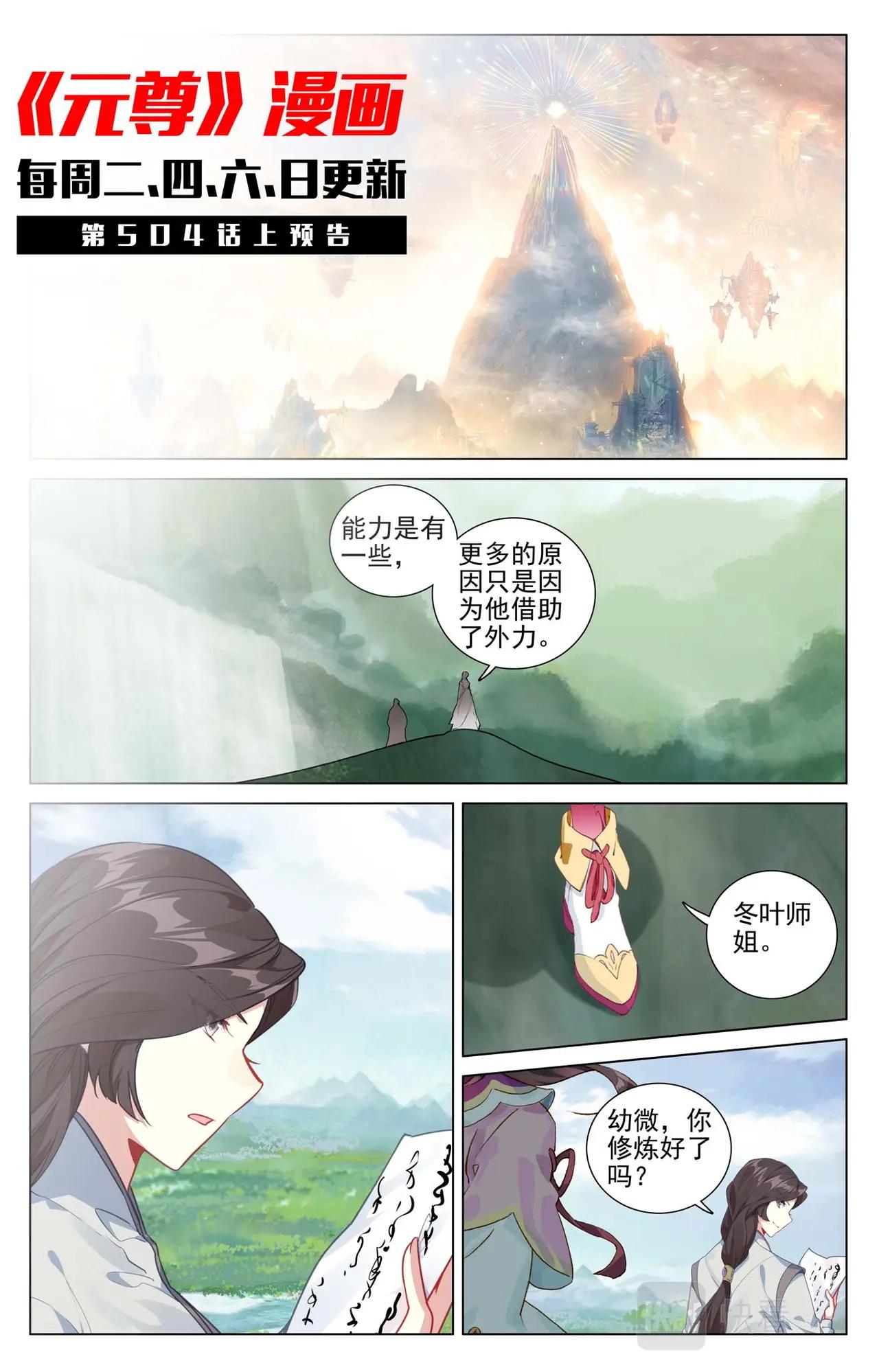 第503话：天地之牢（下） 第11页