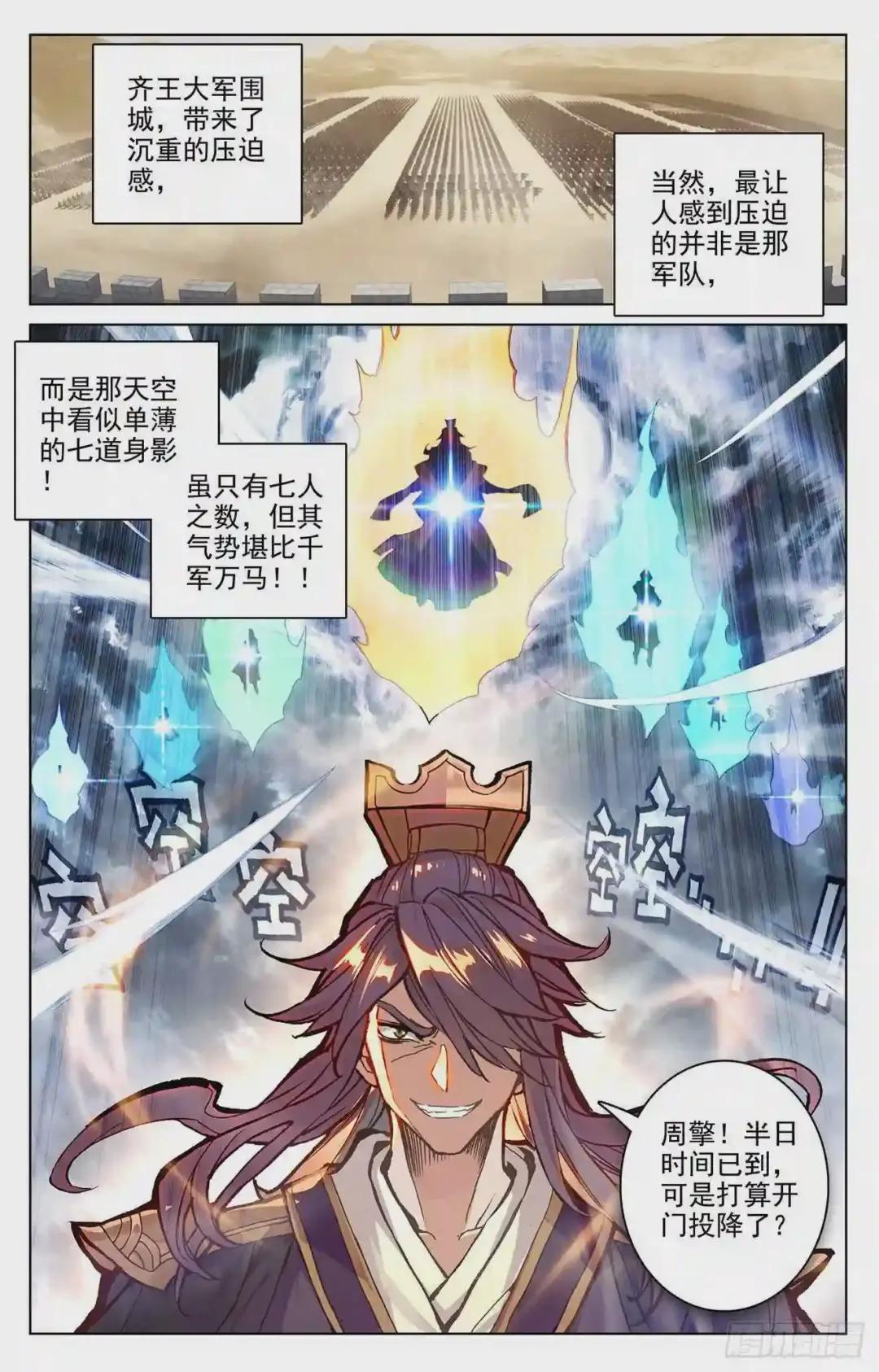 第70话:围城之战 上 第2页