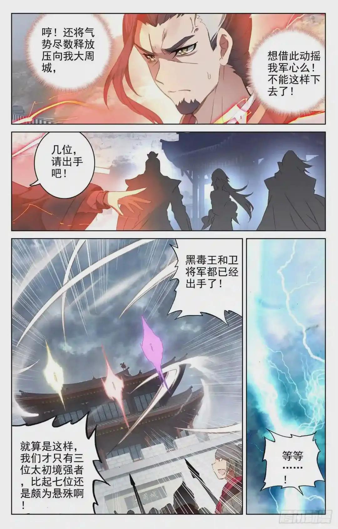 第70话:围城之战 上 第4页
