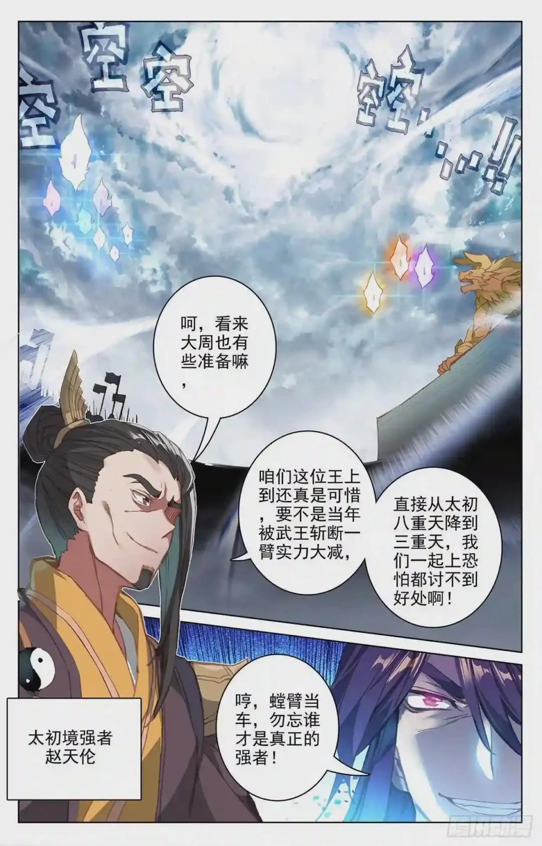第70话:围城之战 上 第6页