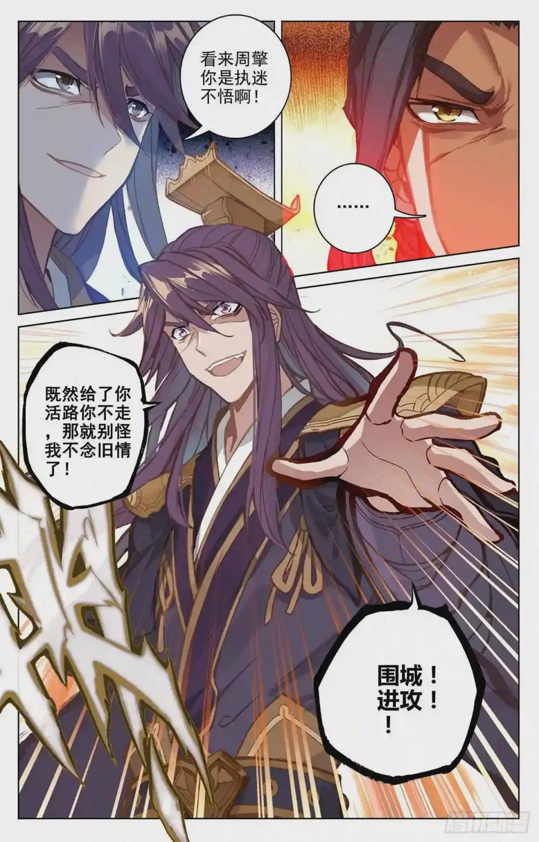 第70话:围城之战 上 第7页