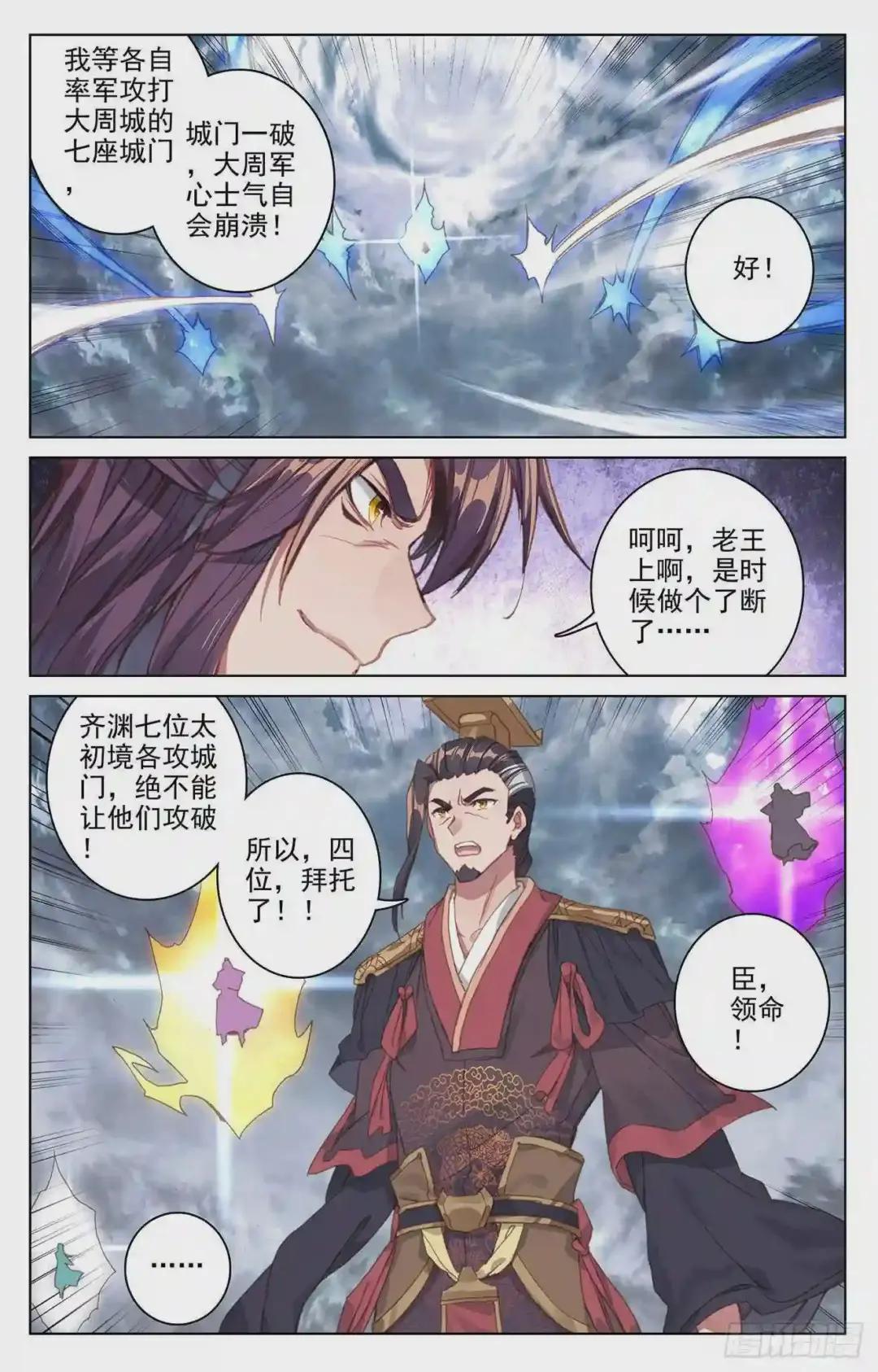 第70话:围城之战 上 第8页