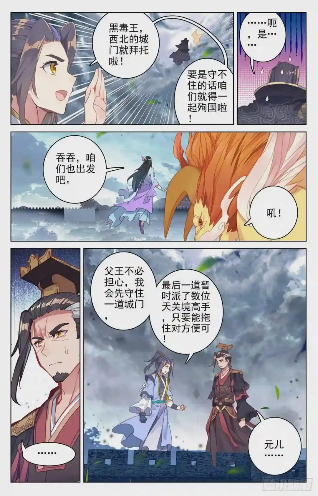 第70话:围城之战 上 第9页