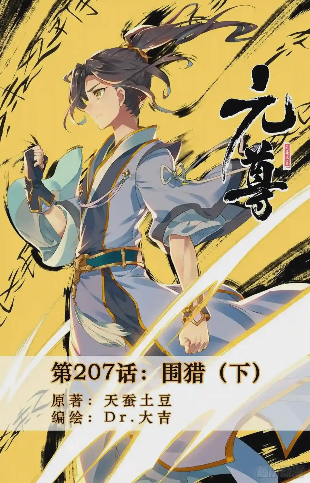 第207话:围猎 下 第1页