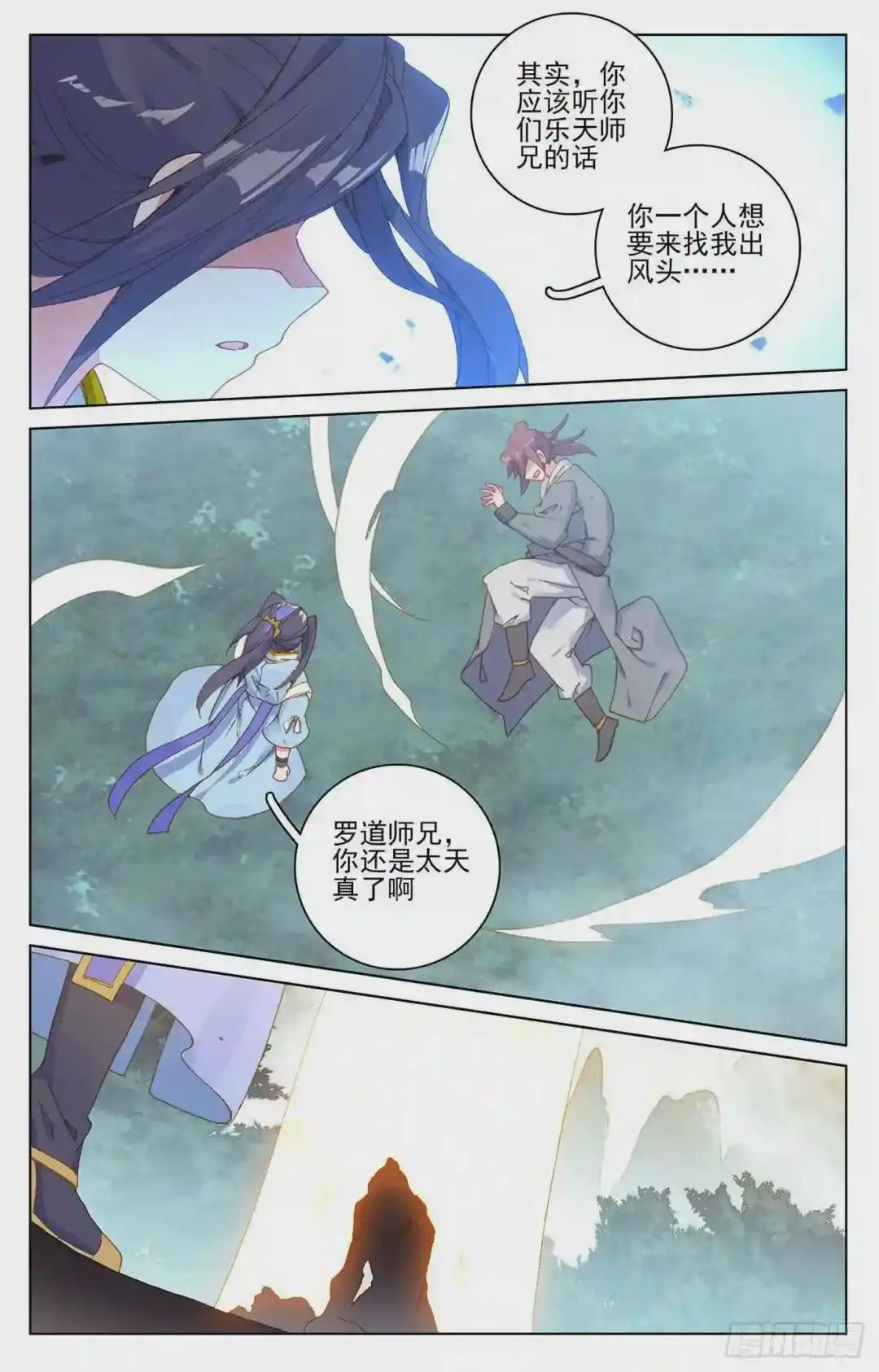 第207话:围猎 下 第4页