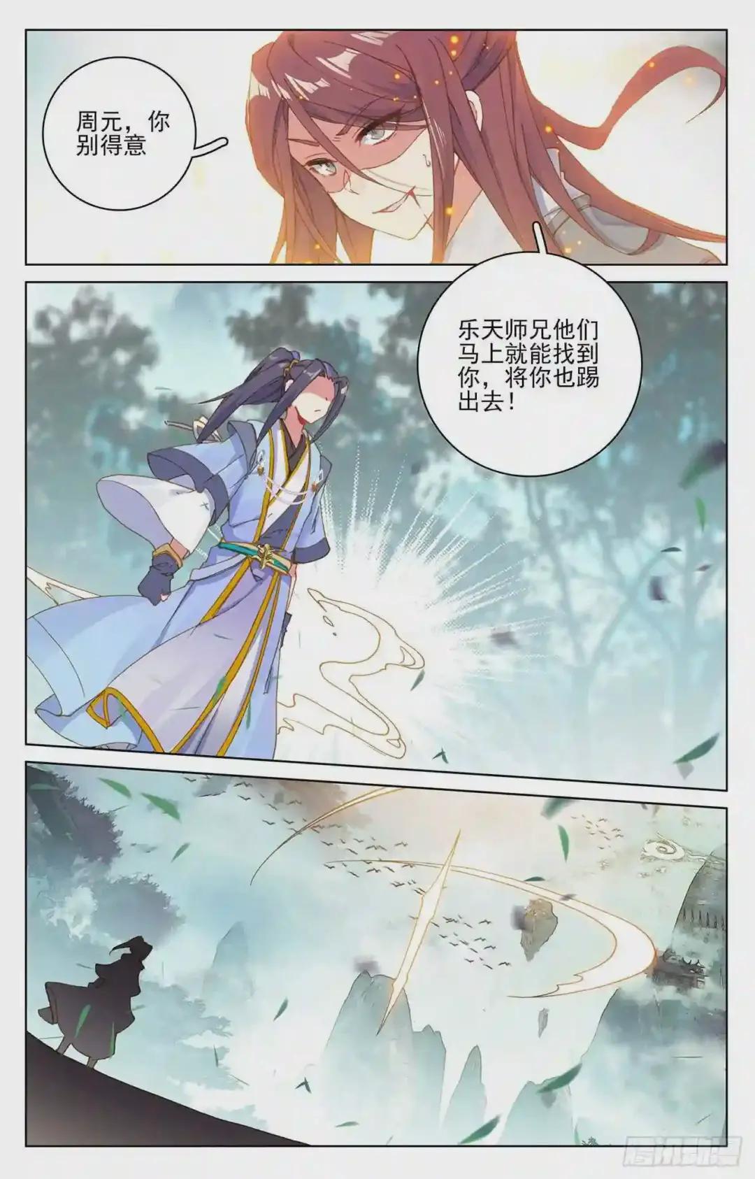 第207话:围猎 下 第5页