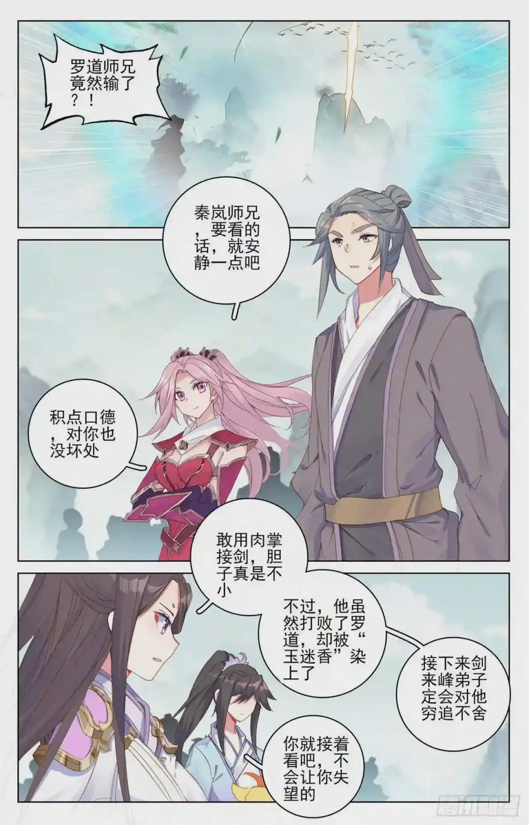 第207话:围猎 下 第6页