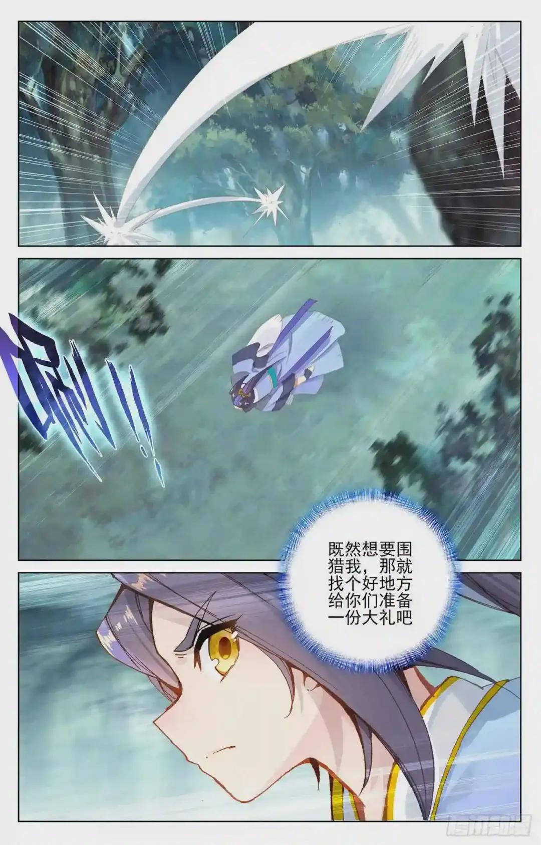 第207话:围猎 下 第7页