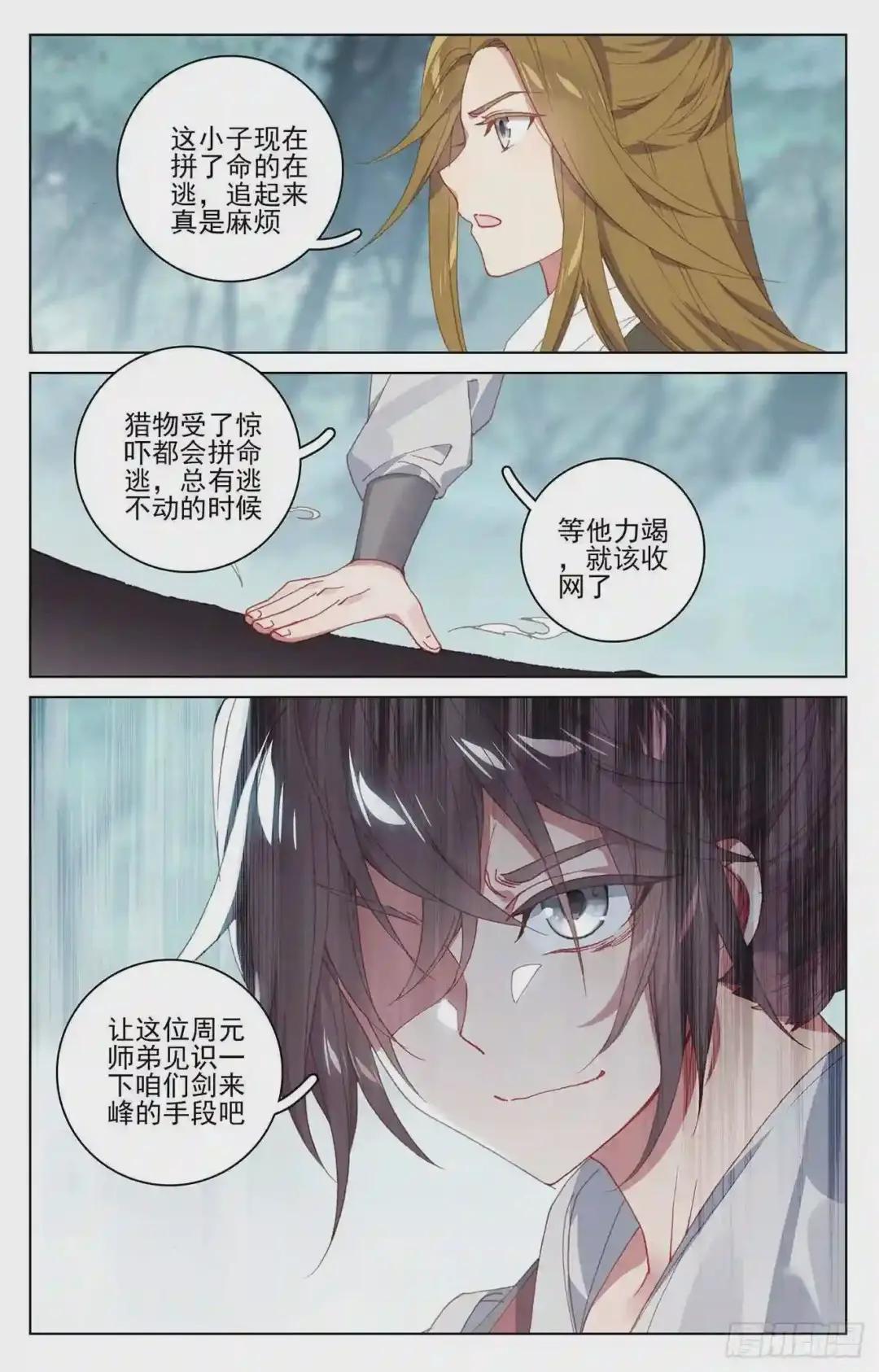 第207话:围猎 下 第9页