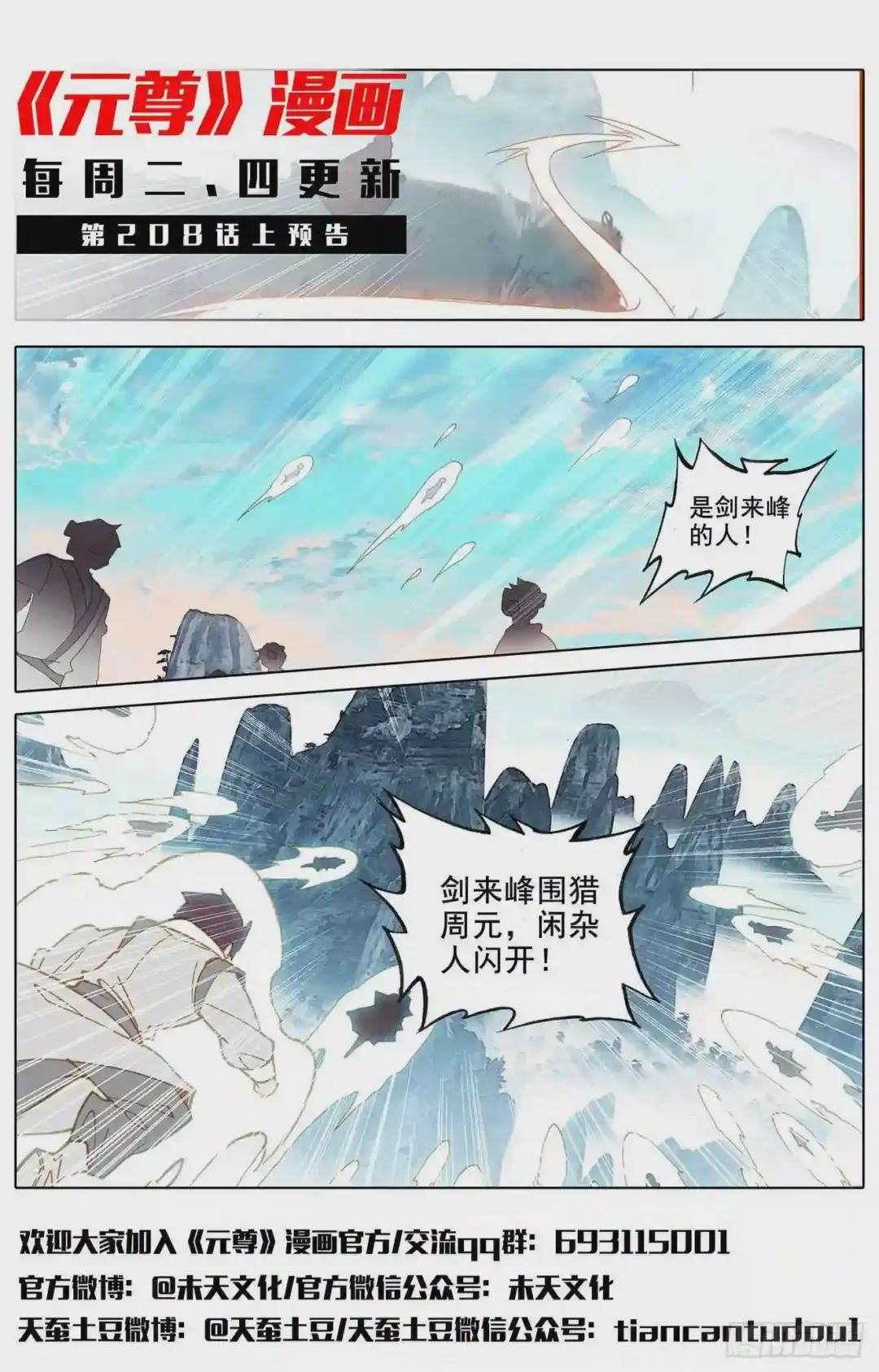 第207话:围猎 下 第11页
