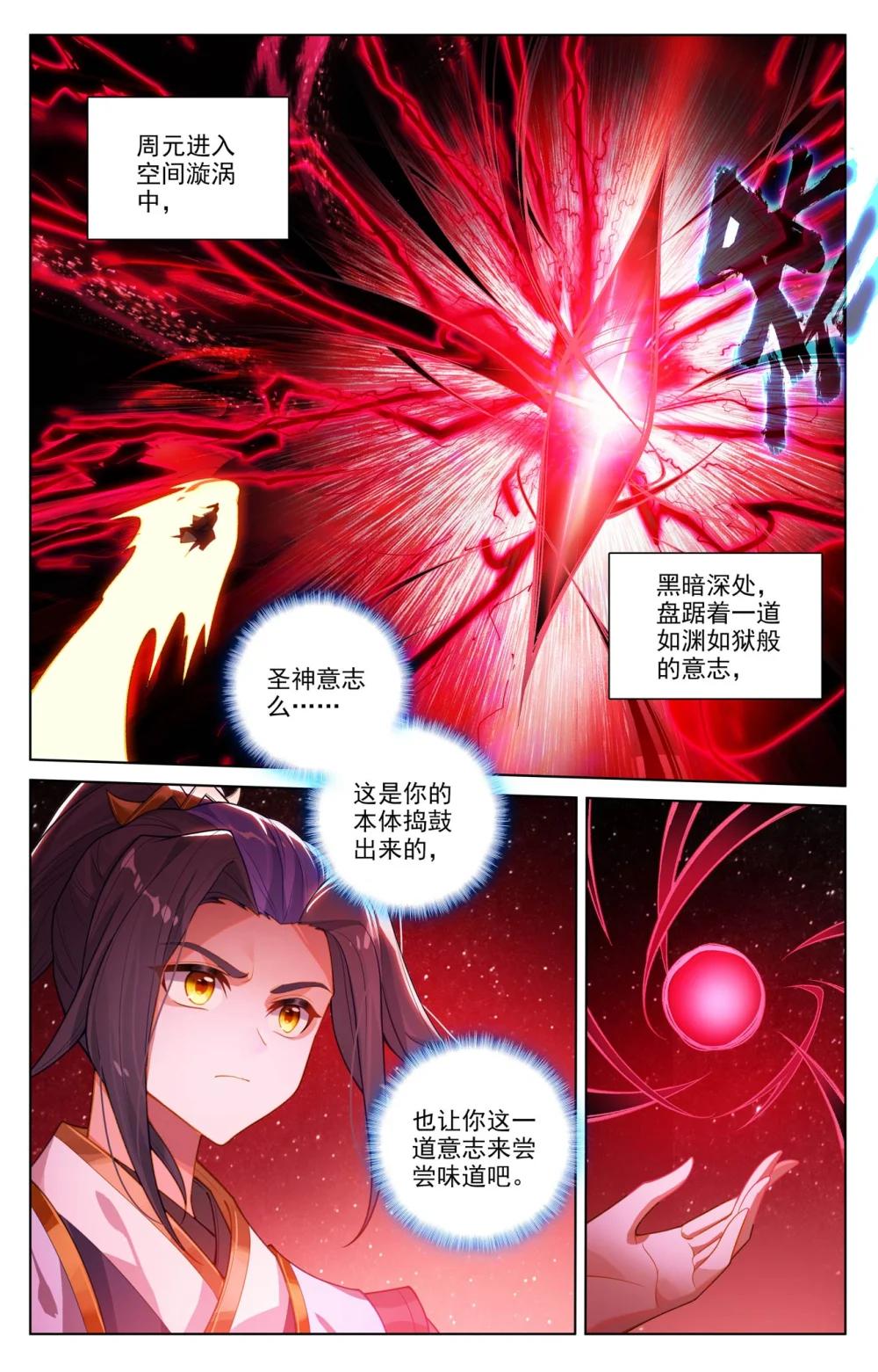 1290 第644话：反攻圣族（下） 第2页