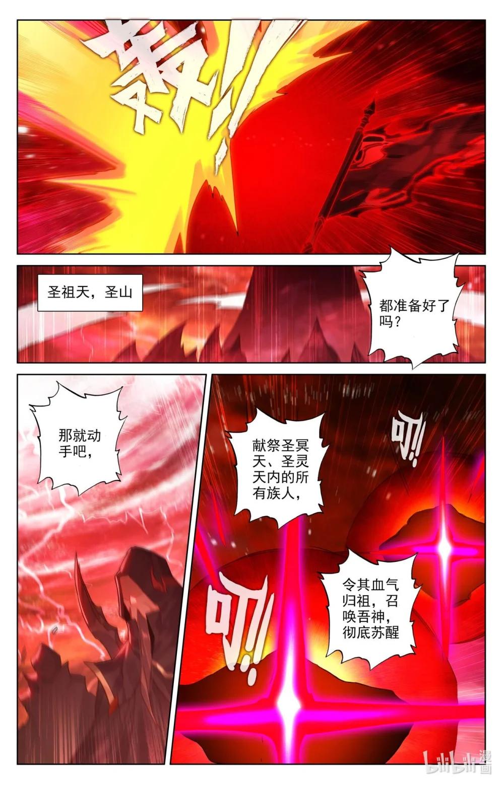 1290 第644话：反攻圣族（下） 第6页
