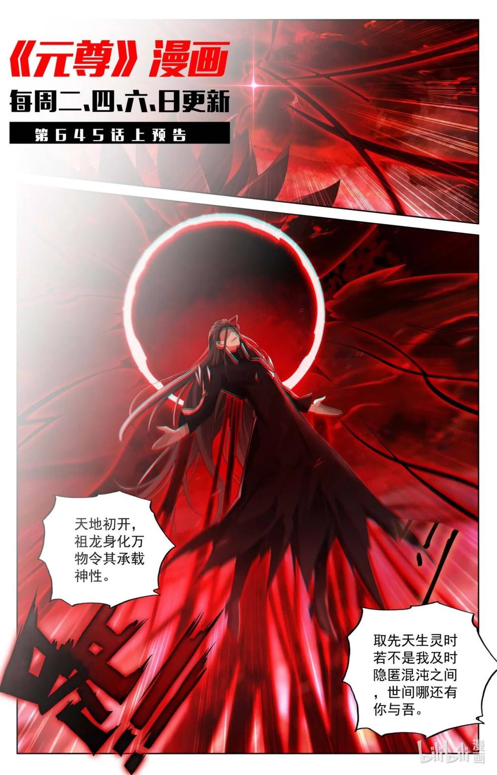 1290 第644话：反攻圣族（下） 第11页