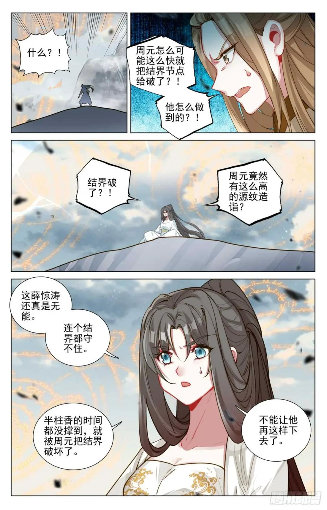 第454话：周元闯阵（下） 第2页
