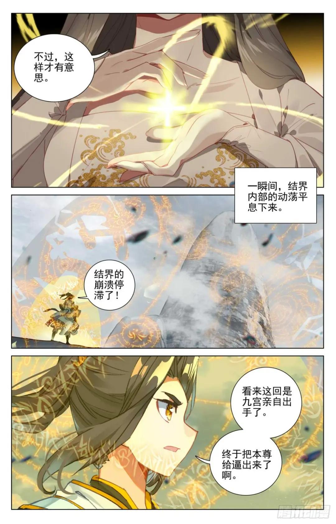第454话：周元闯阵（下） 第3页
